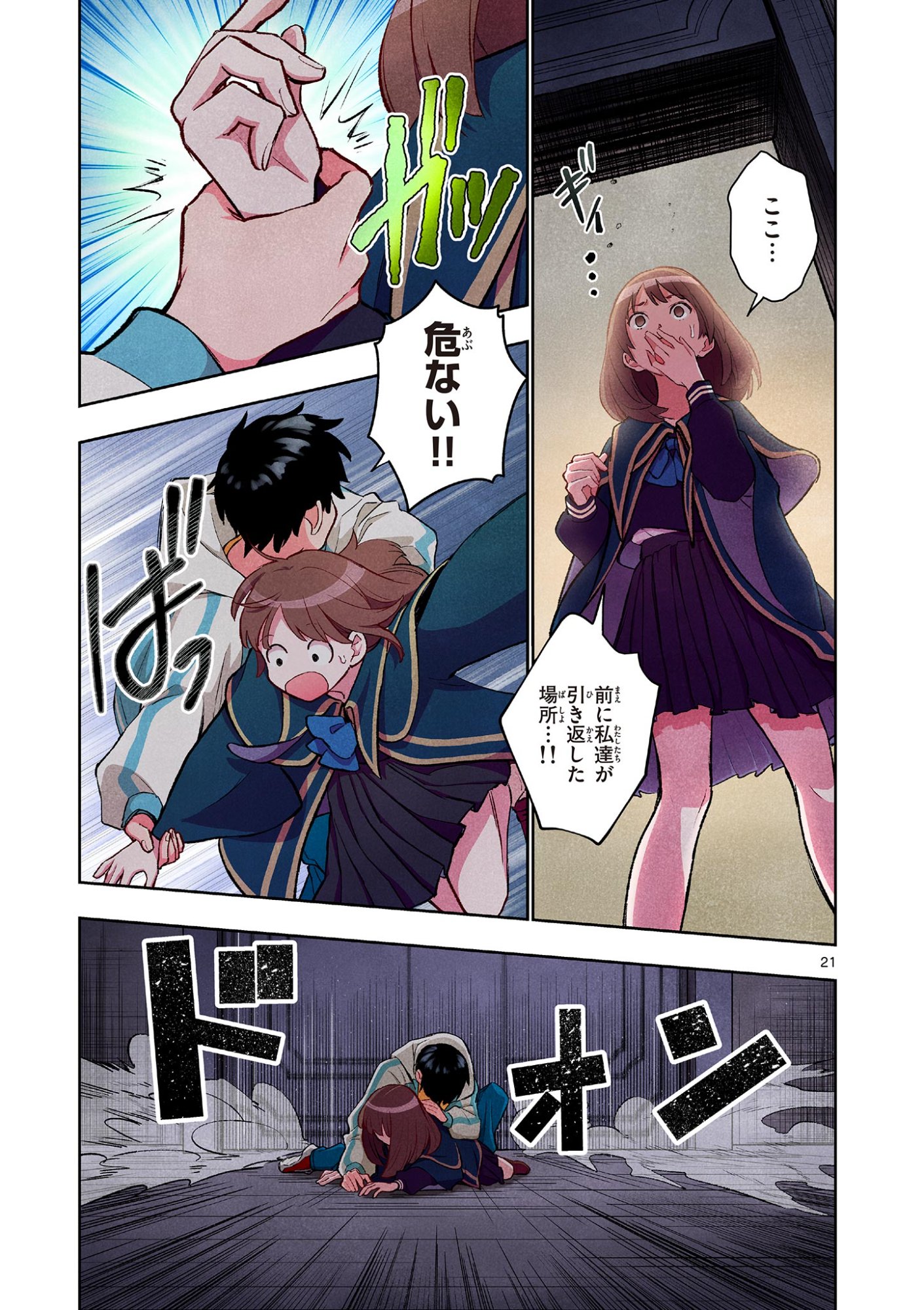 Mondai darake no Mahoutsukai Chapter 17 21ページ