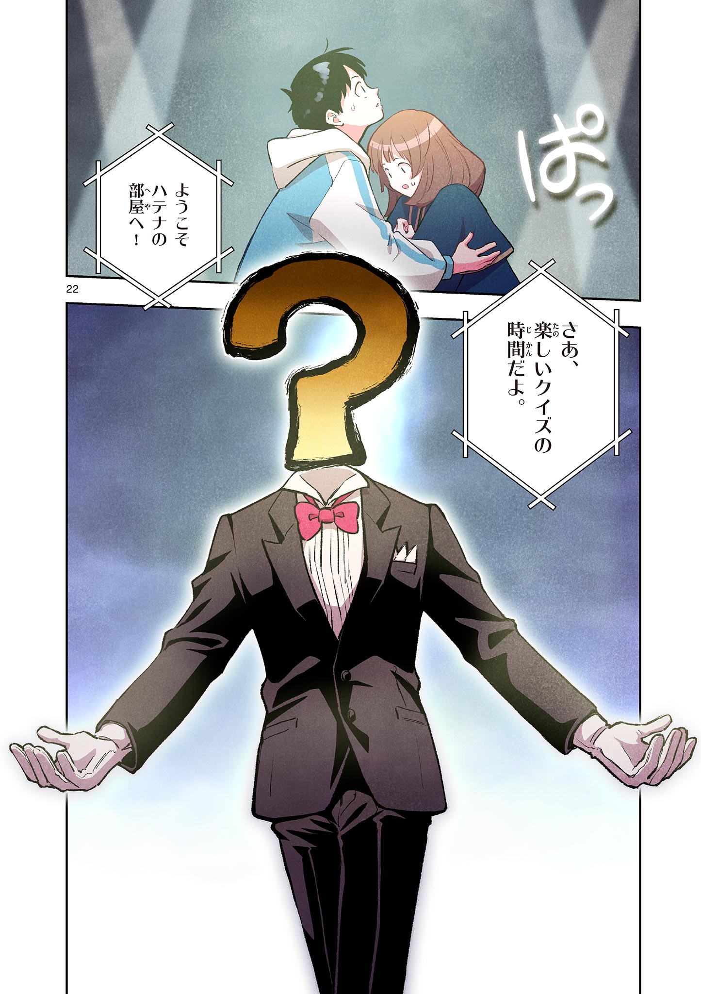 Mondai darake no Mahoutsukai Chapter 17 22ページ