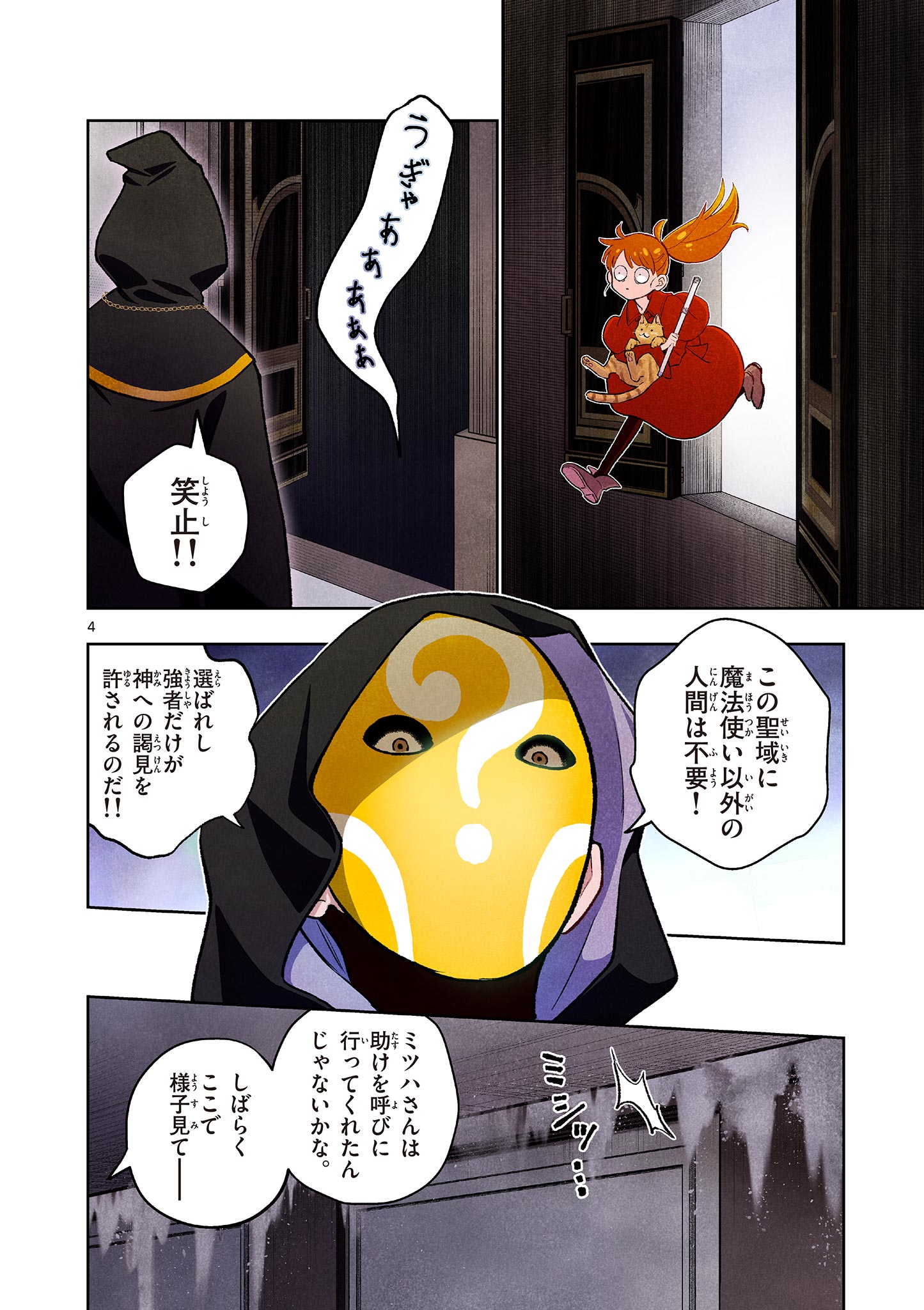 Mondai darake no Mahoutsukai Chapter 17 4ページ