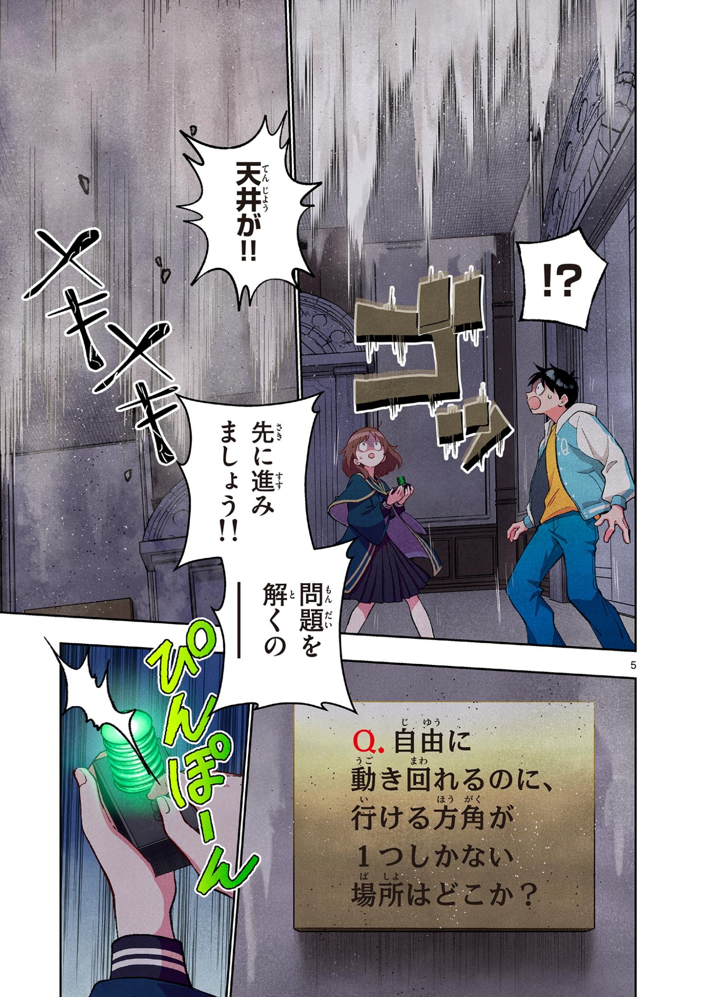 Mondai darake no Mahoutsukai Chapter 17 5ページ