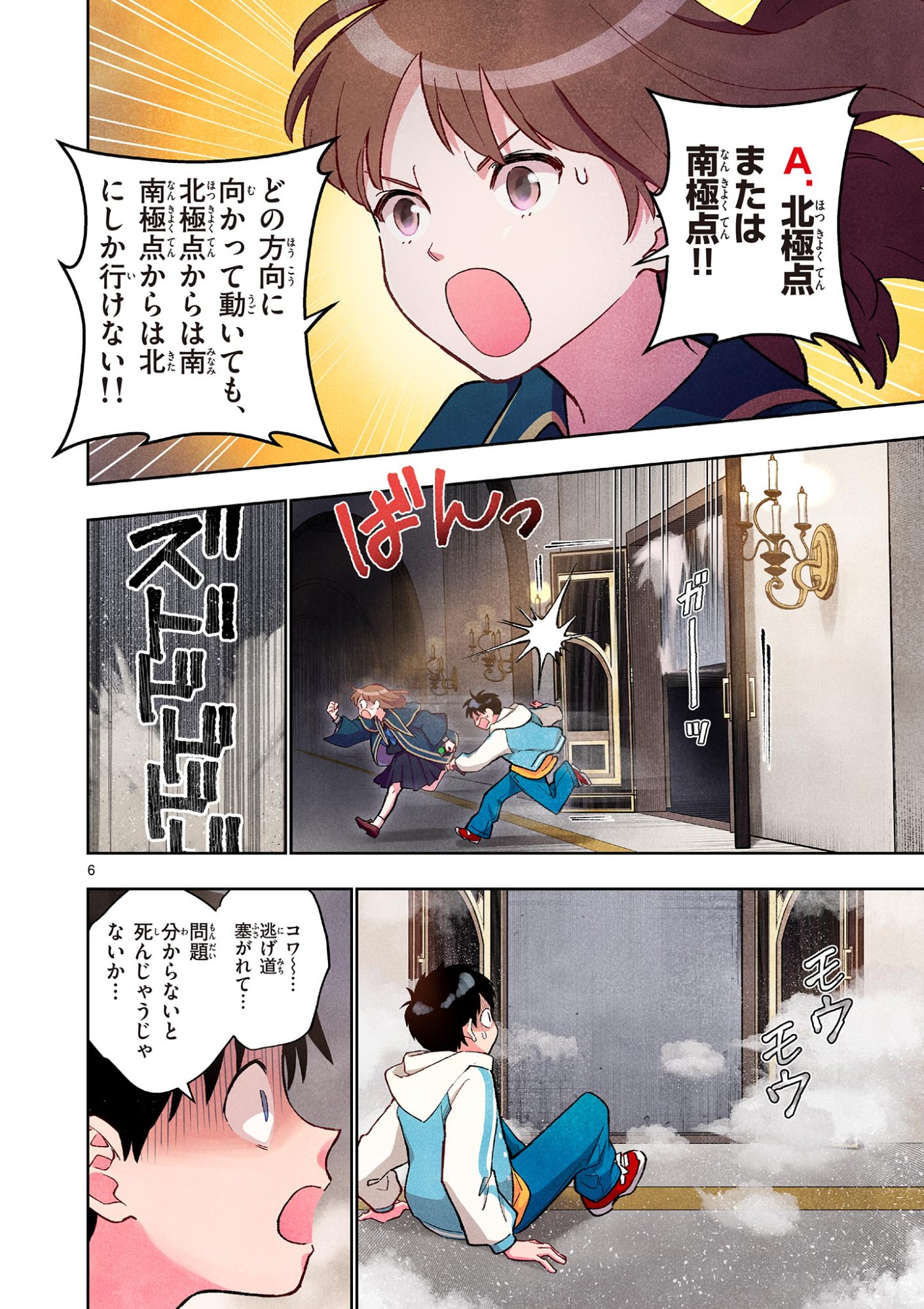Mondai darake no Mahoutsukai Chapter 17 6ページ