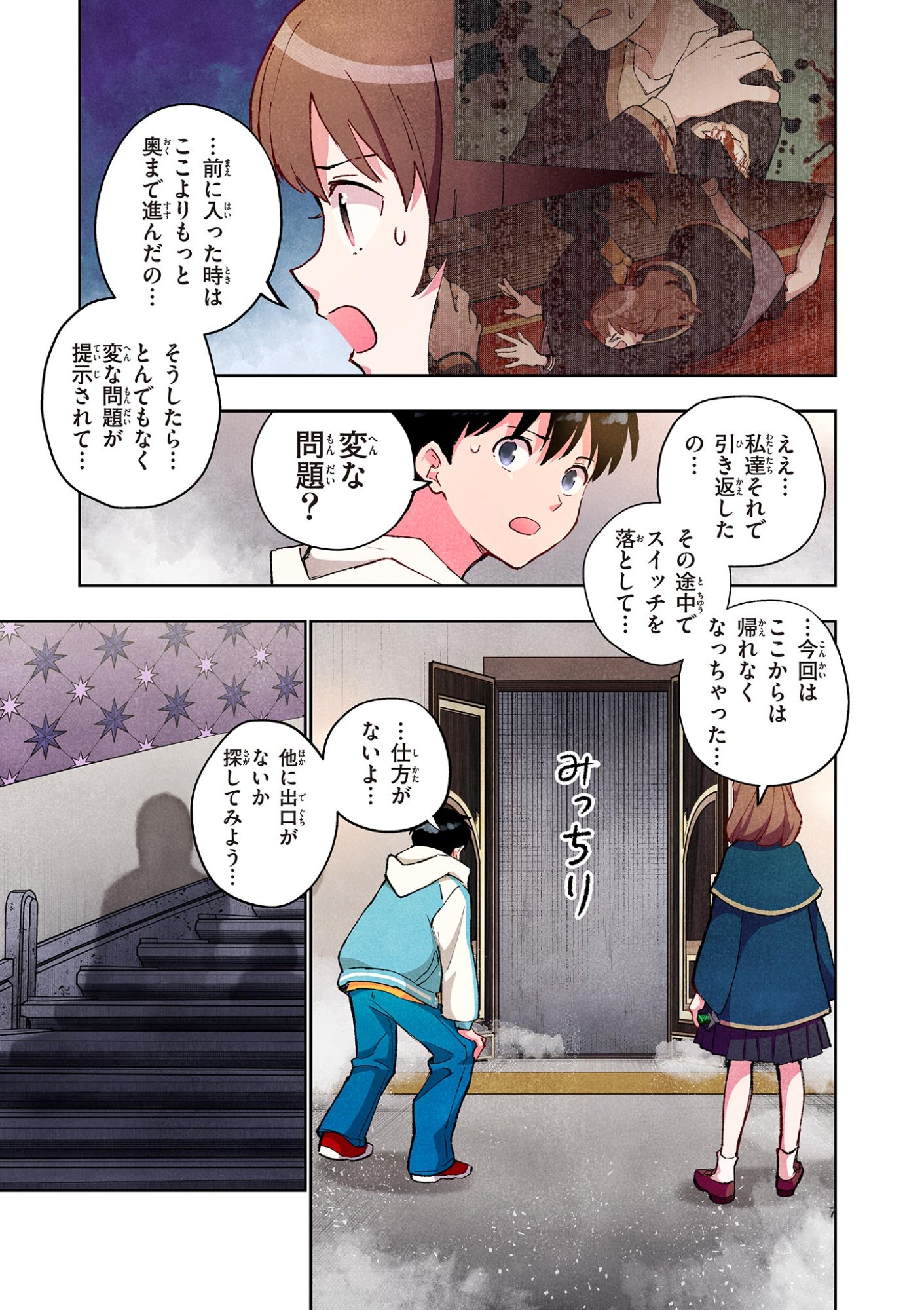 Mondai darake no Mahoutsukai Chapter 17 7ページ