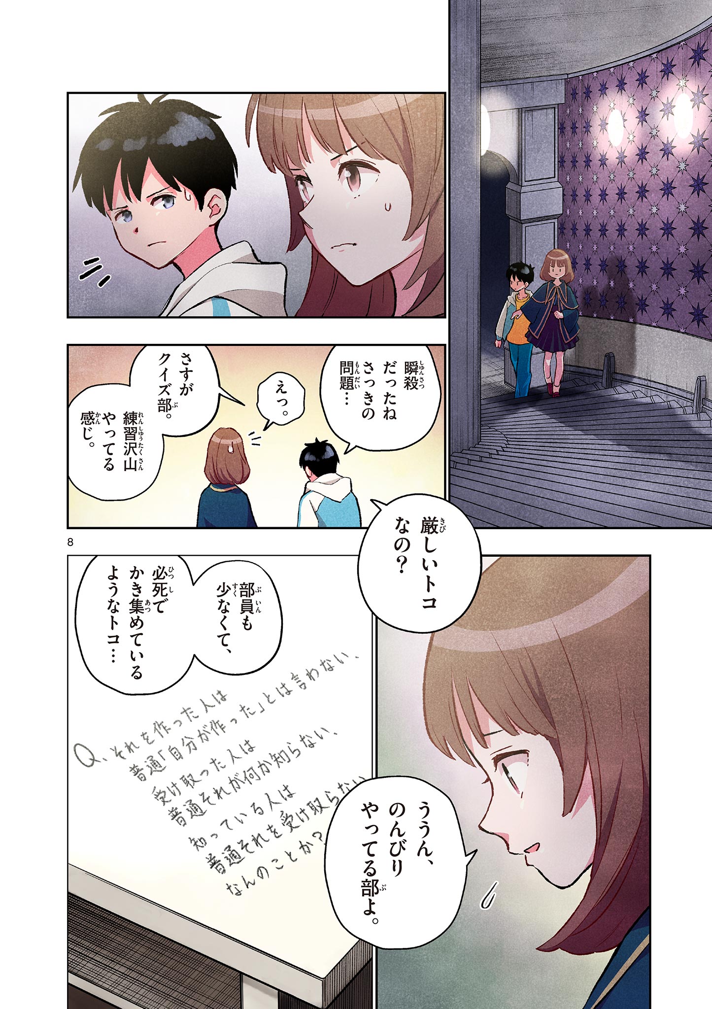 Mondai darake no Mahoutsukai Chapter 17 8ページ