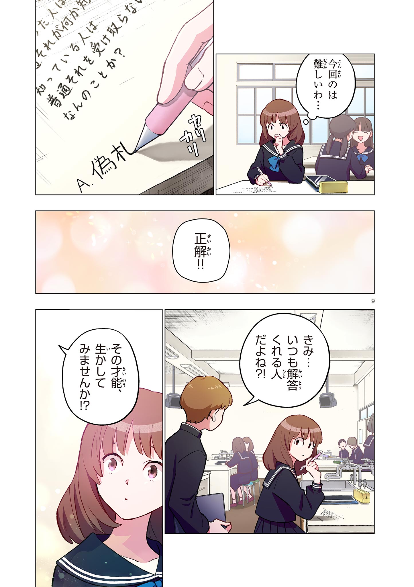 Mondai darake no Mahoutsukai Chapter 17 9ページ