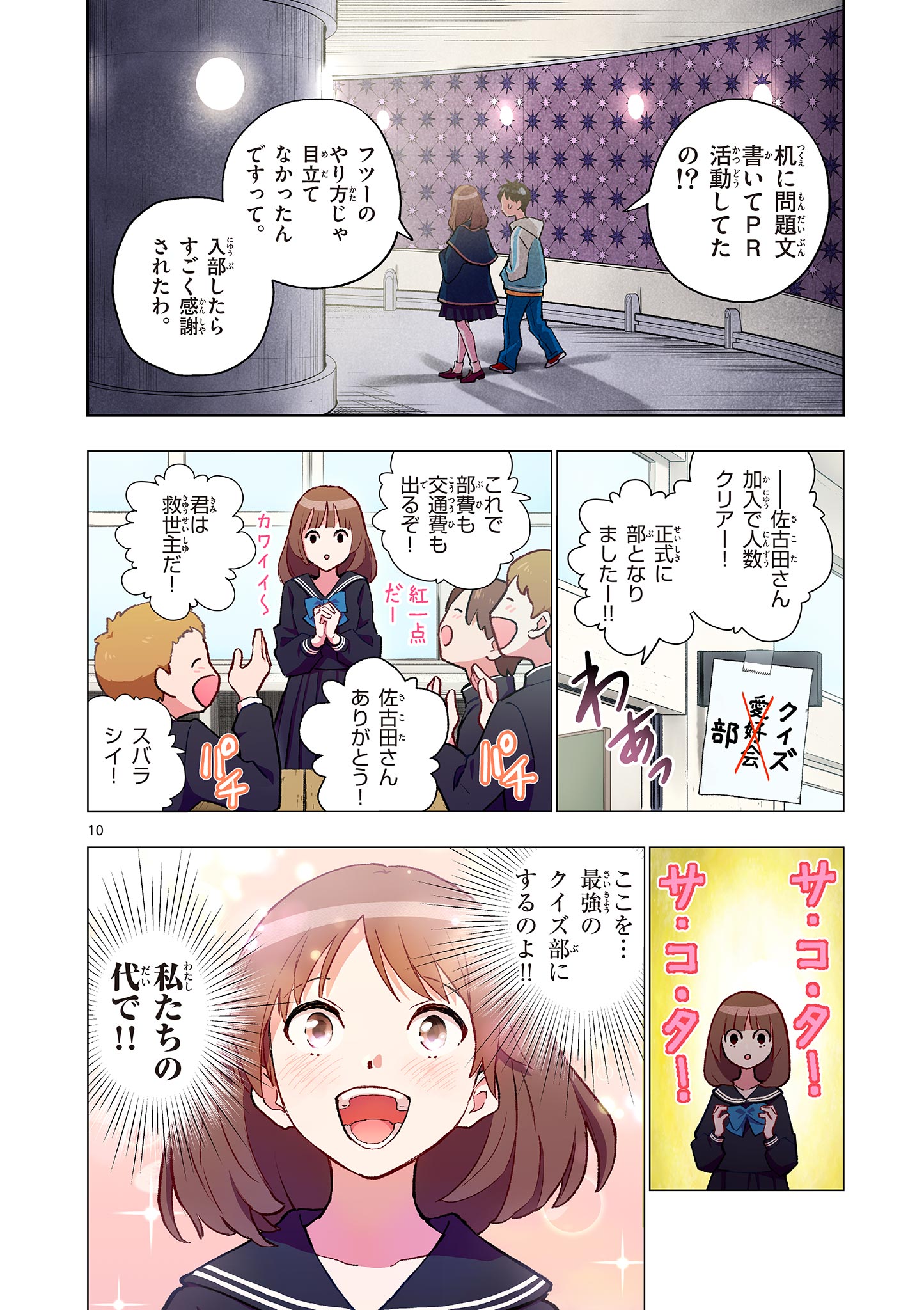 Mondai darake no Mahoutsukai Chapter 17 10ページ