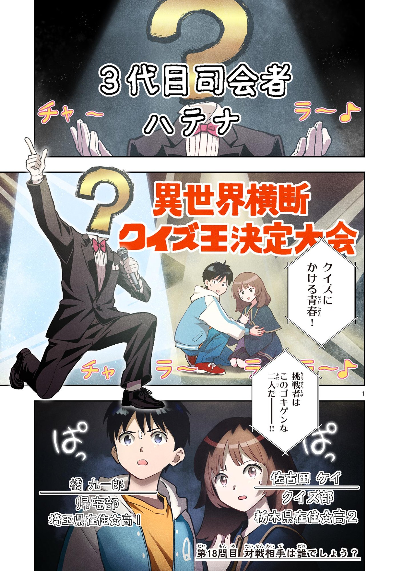 Mondai darake no Mahoutsukai Chapter 18 1ページ