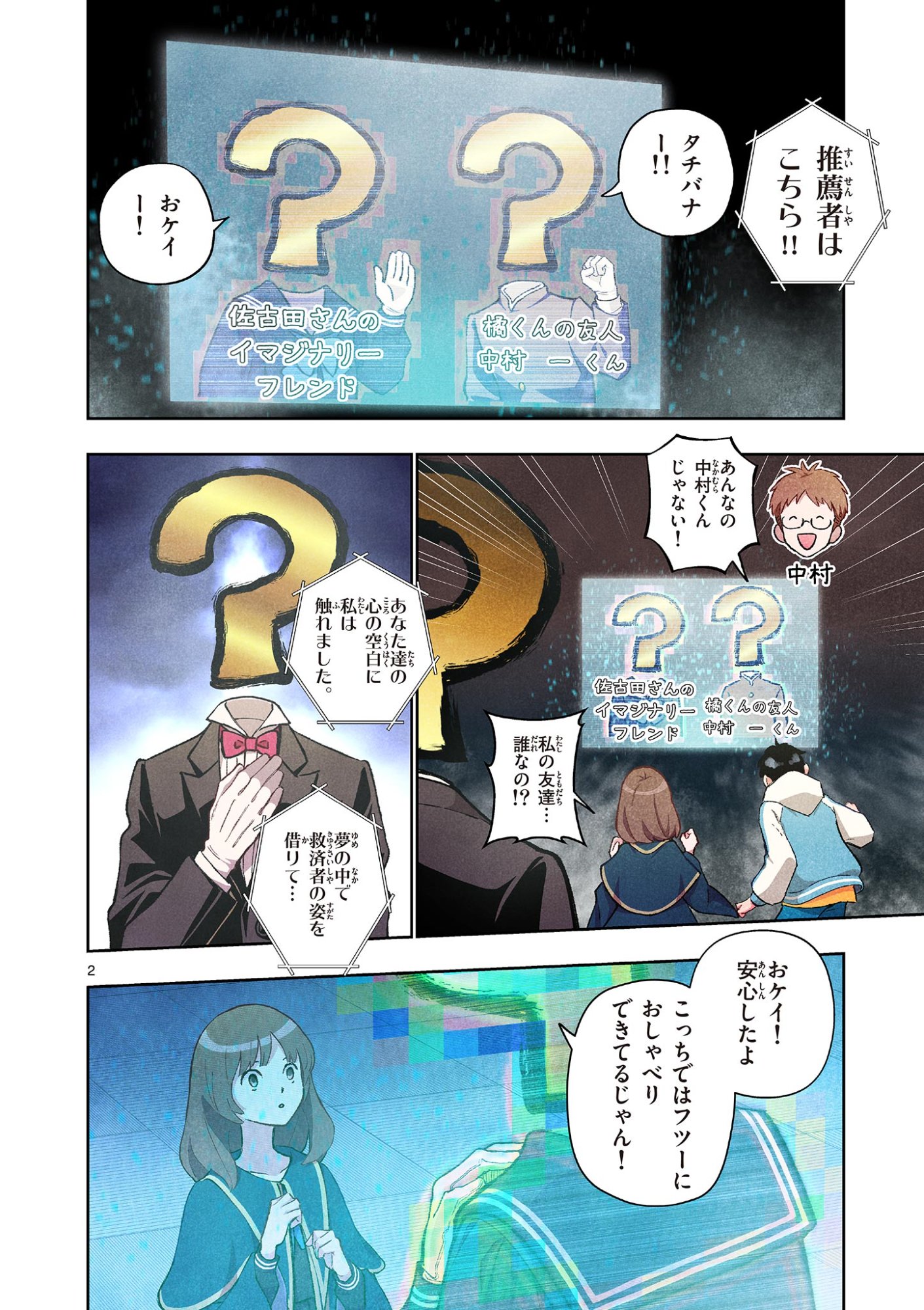 Mondai darake no Mahoutsukai Chapter 18 2ページ