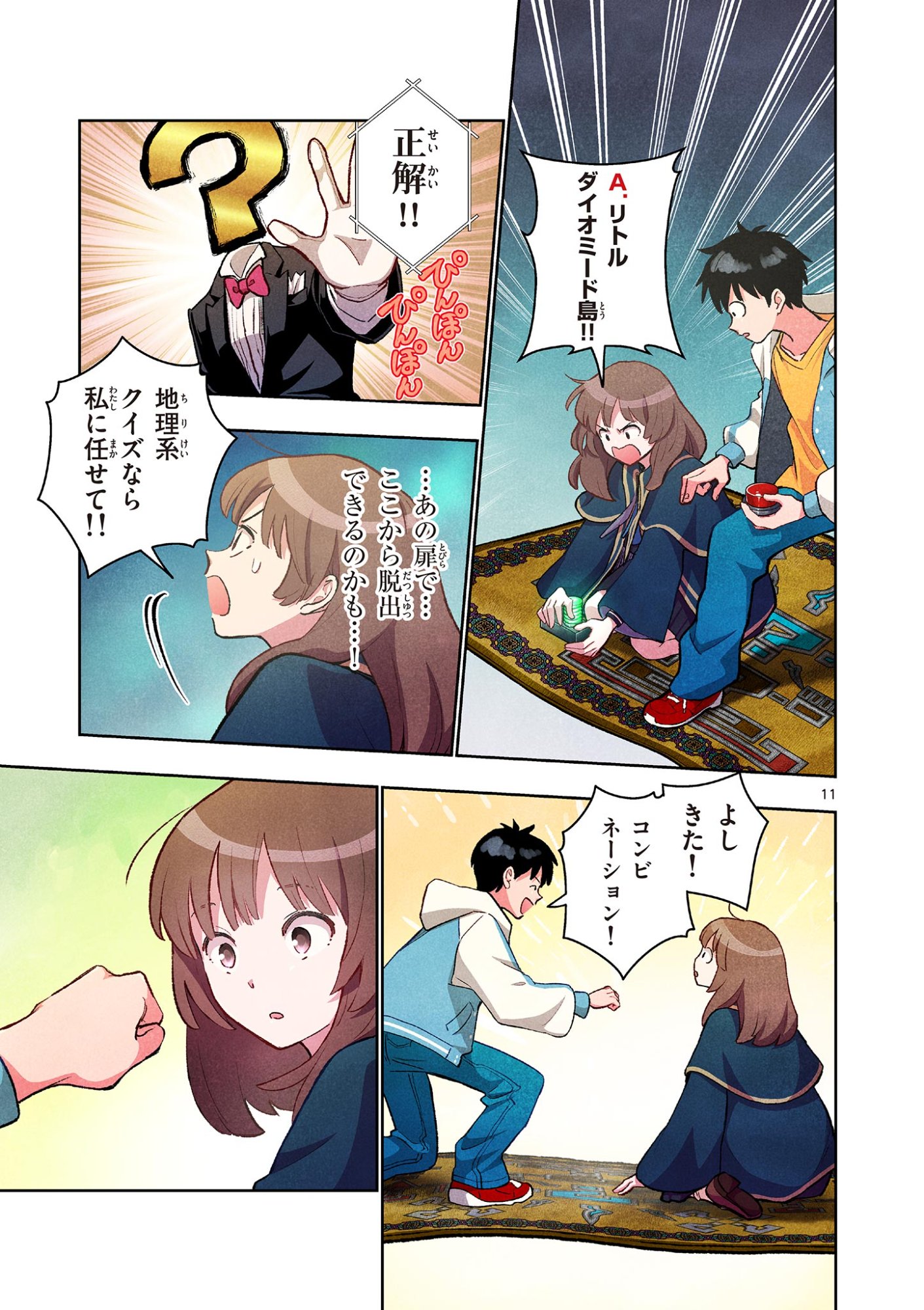 Mondai darake no Mahoutsukai Chapter 18 11ページ