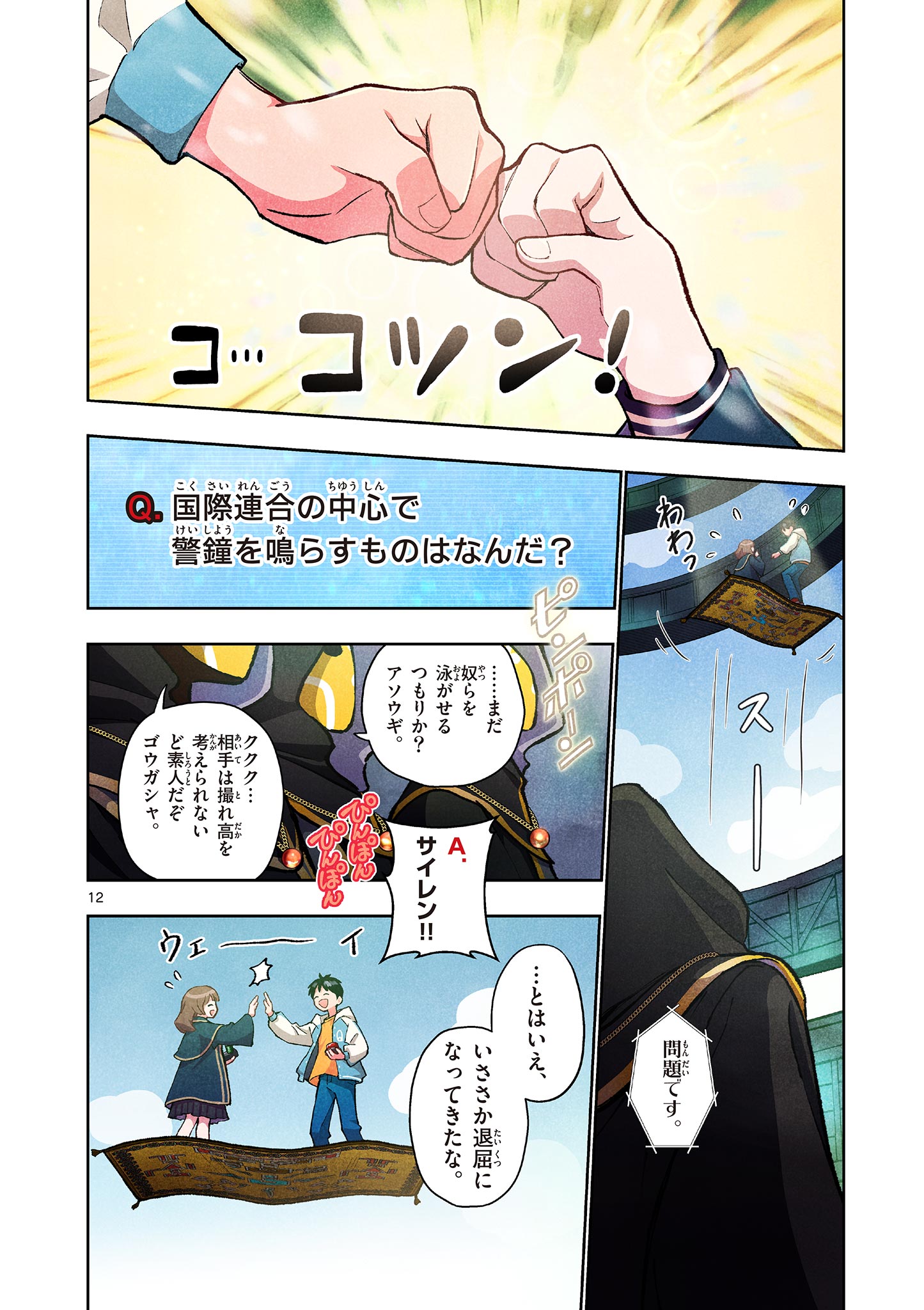 Mondai darake no Mahoutsukai Chapter 18 12ページ