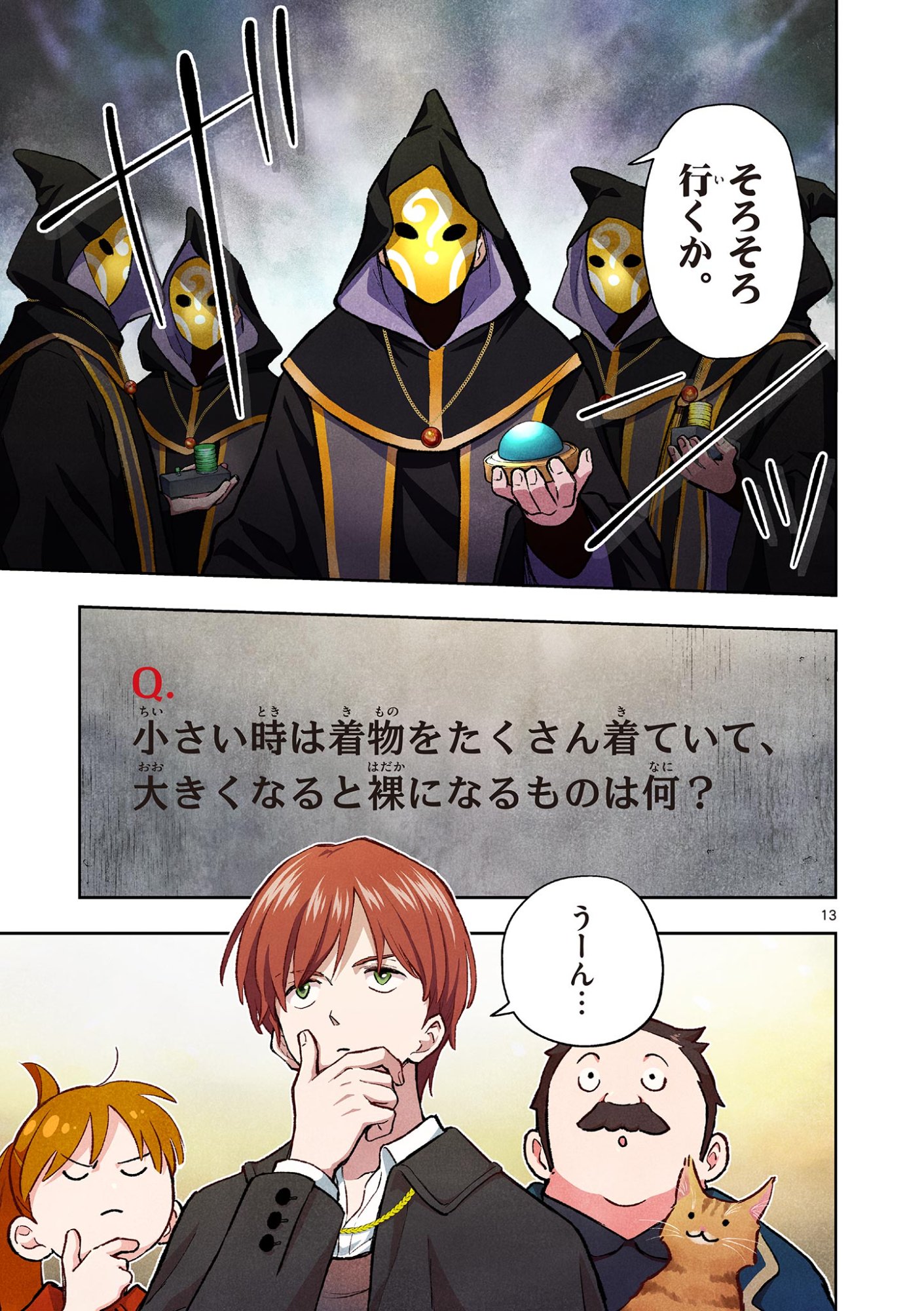 Mondai darake no Mahoutsukai Chapter 18 13ページ