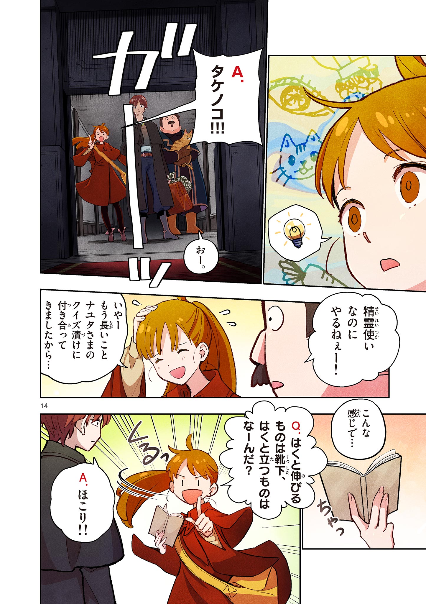 Mondai darake no Mahoutsukai Chapter 18 14ページ