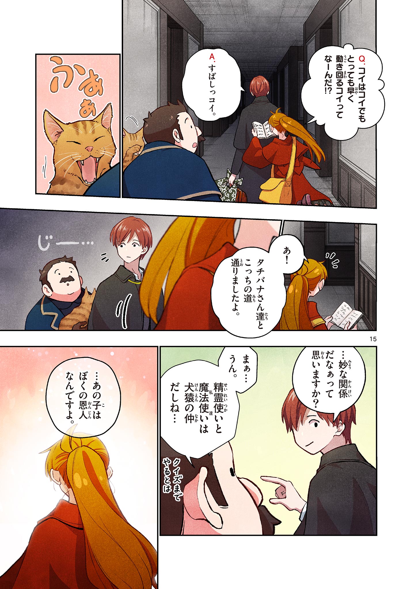 Mondai darake no Mahoutsukai Chapter 18 15ページ