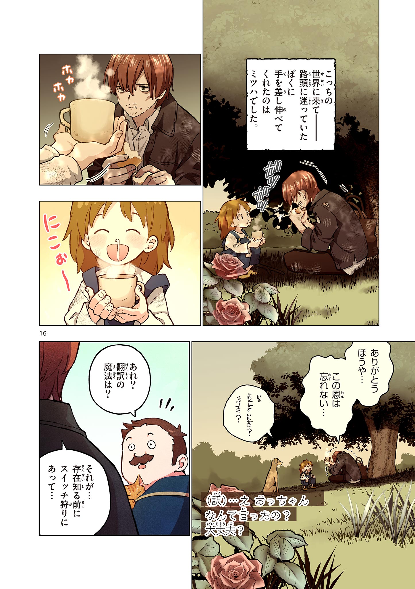 Mondai darake no Mahoutsukai Chapter 18 16ページ