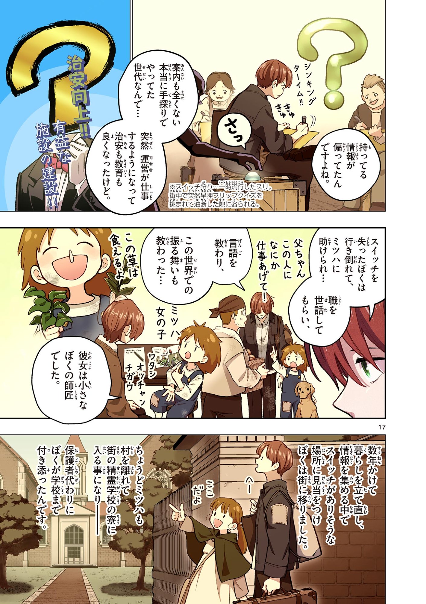 Mondai darake no Mahoutsukai Chapter 18 17ページ