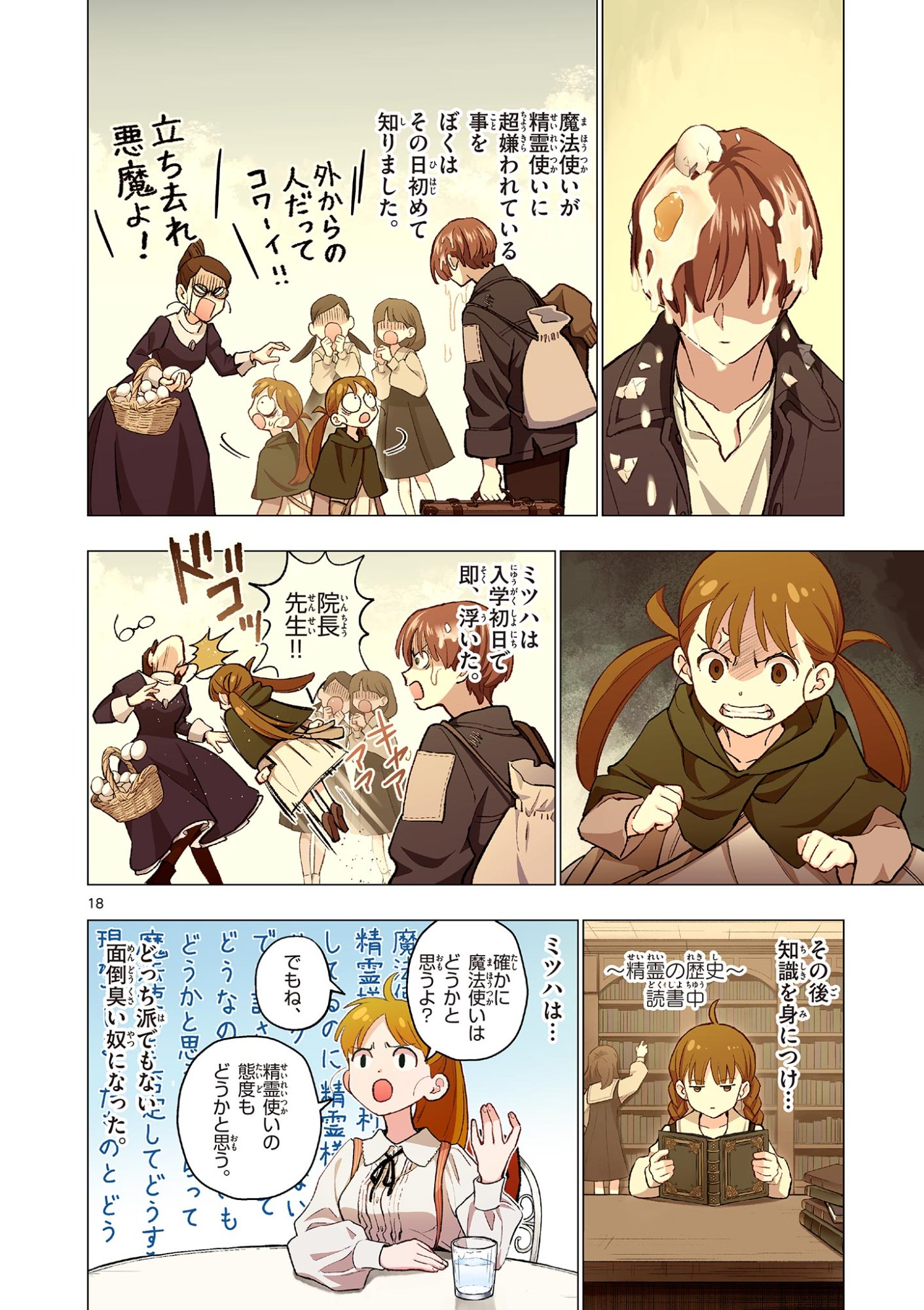 Mondai darake no Mahoutsukai Chapter 18 18ページ