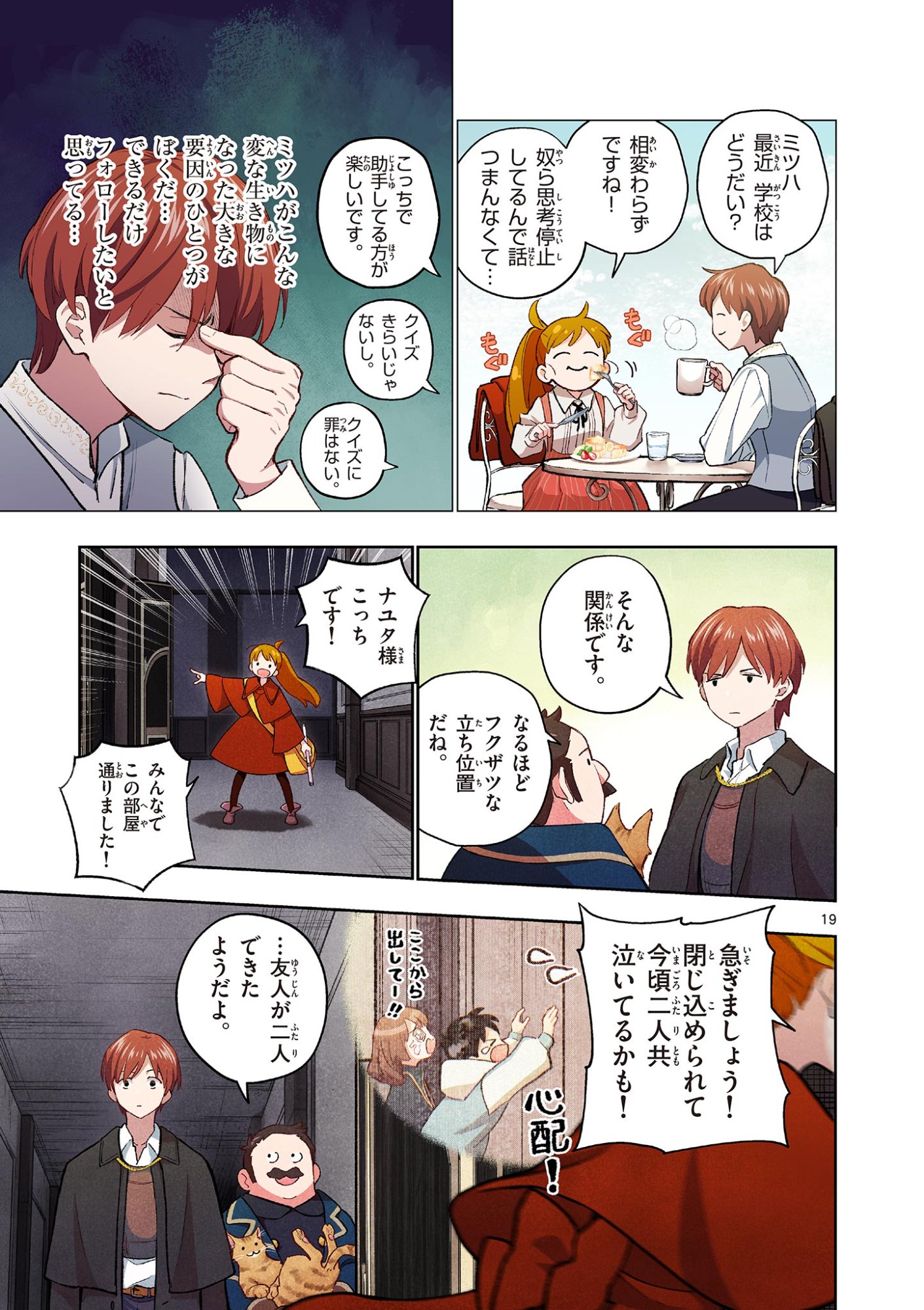 Mondai darake no Mahoutsukai Chapter 18 19ページ