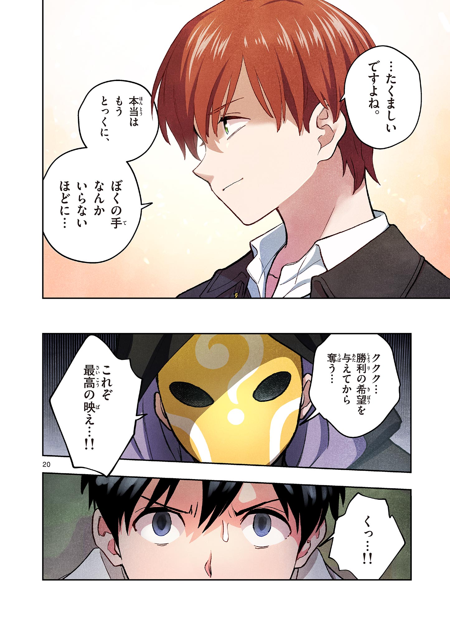 Mondai darake no Mahoutsukai Chapter 18 20ページ