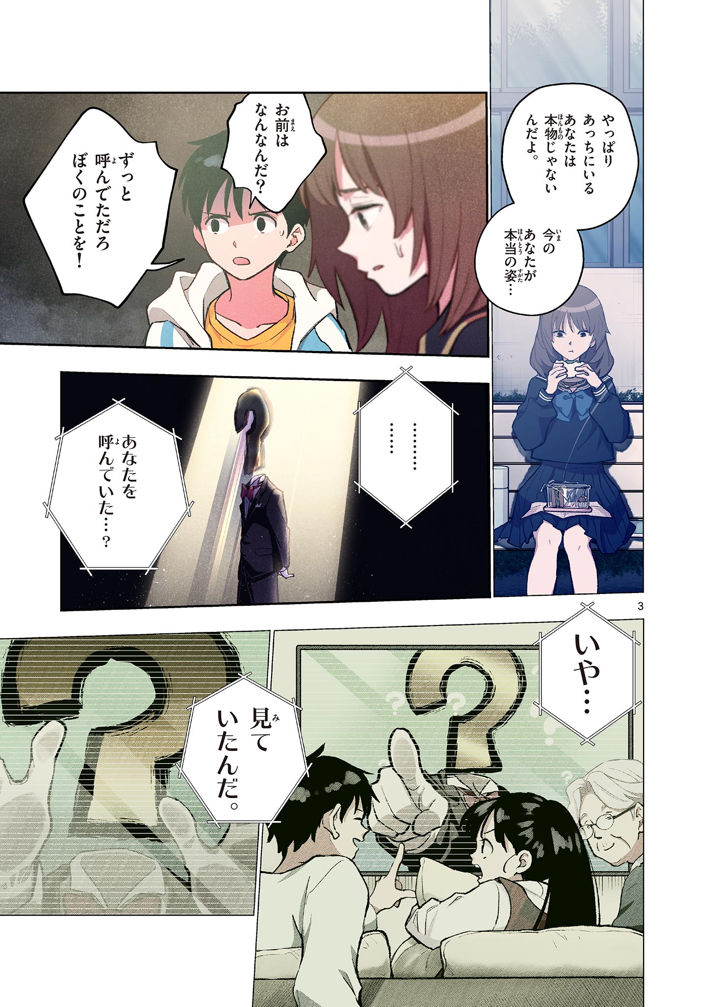 Mondai darake no Mahoutsukai Chapter 18 3ページ