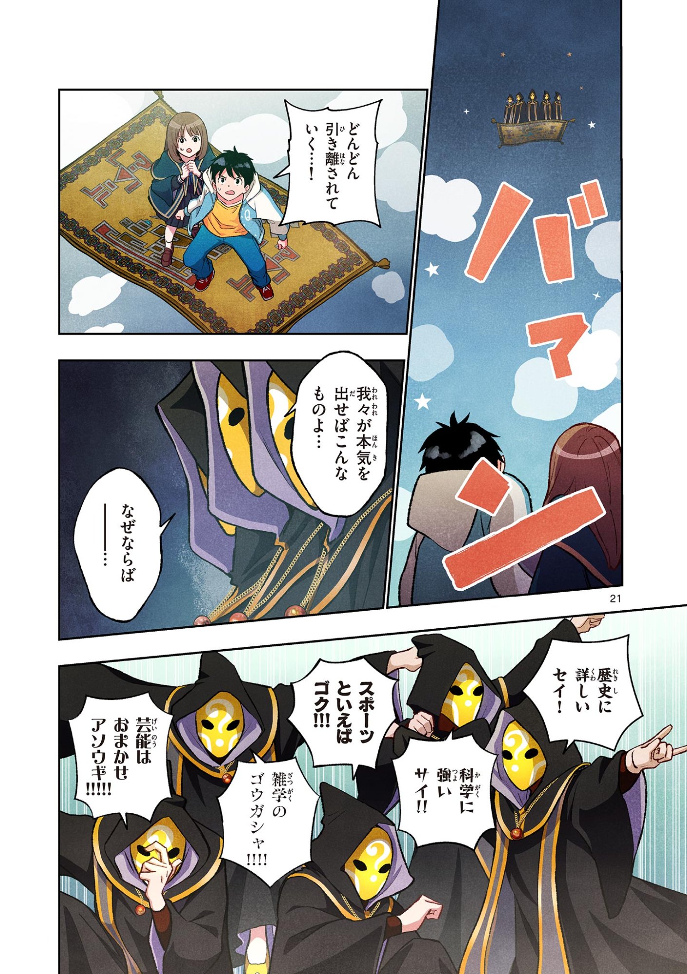 Mondai darake no Mahoutsukai Chapter 18 21ページ