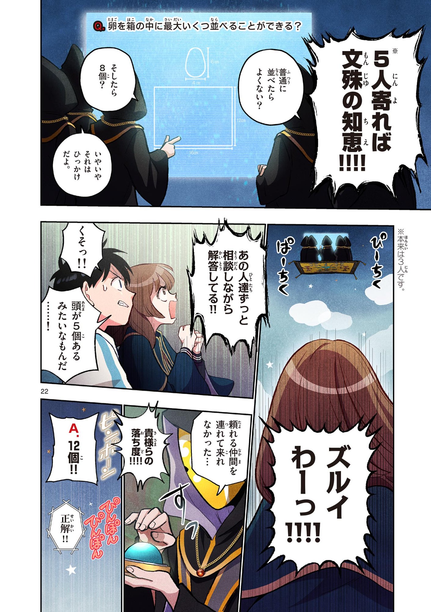Mondai darake no Mahoutsukai Chapter 18 22ページ