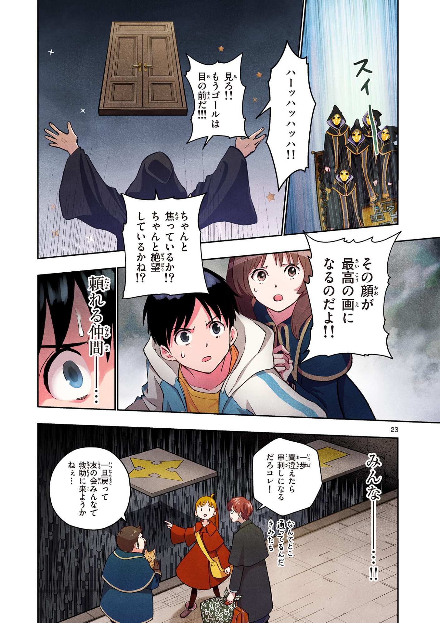 Mondai darake no Mahoutsukai Chapter 18 23ページ
