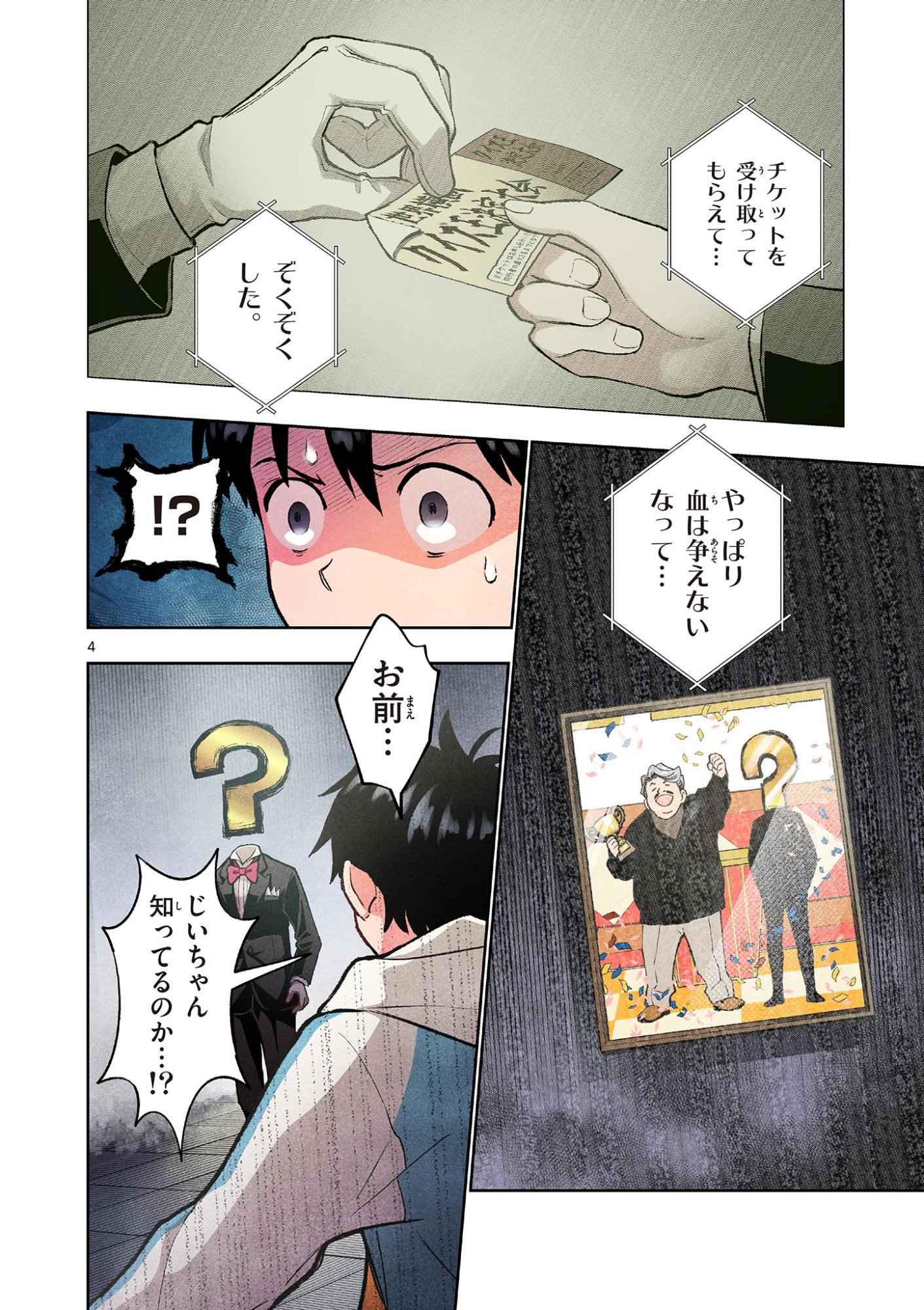 Mondai darake no Mahoutsukai Chapter 18 4ページ