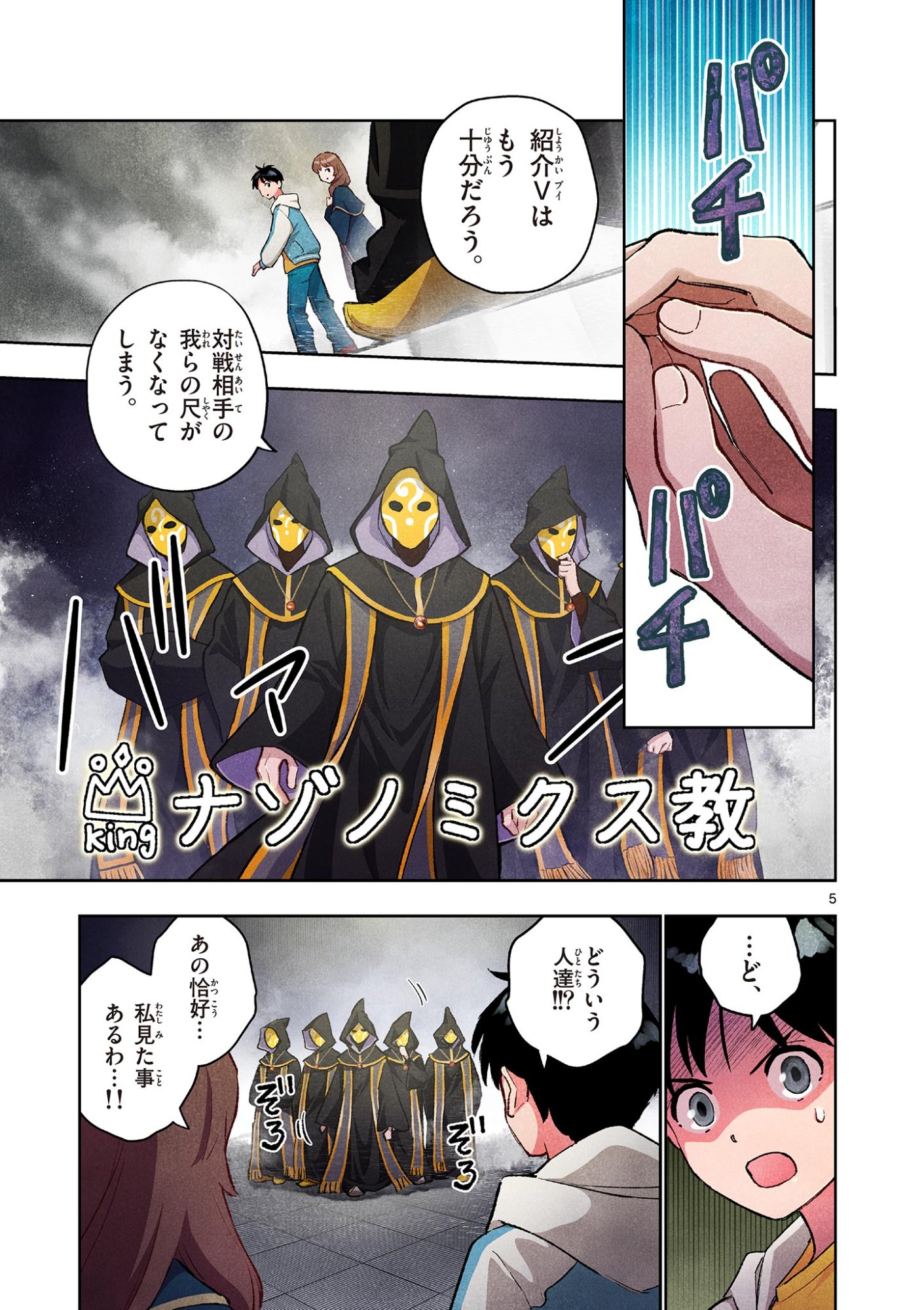 Mondai darake no Mahoutsukai Chapter 18 5ページ