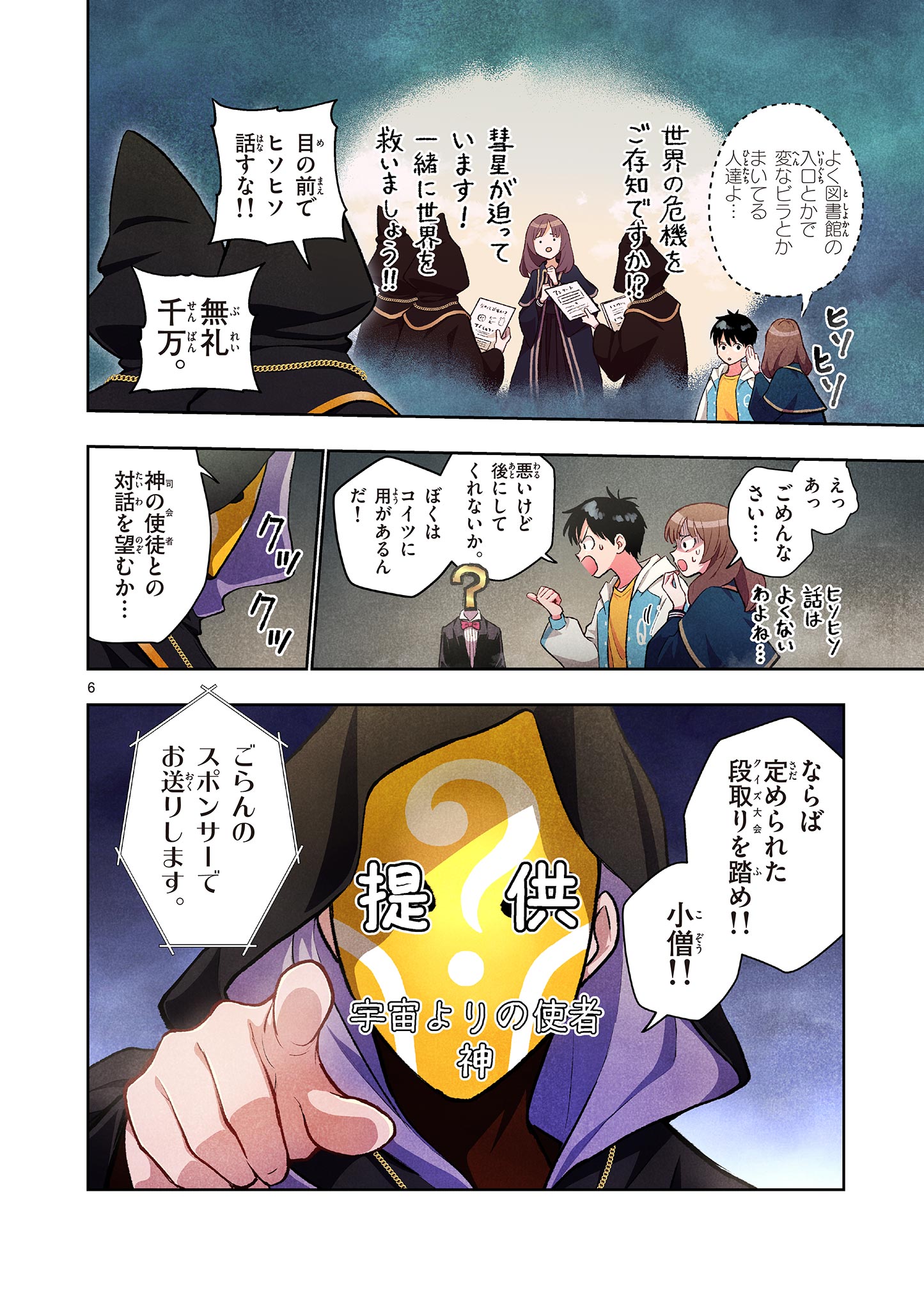Mondai darake no Mahoutsukai Chapter 18 6ページ
