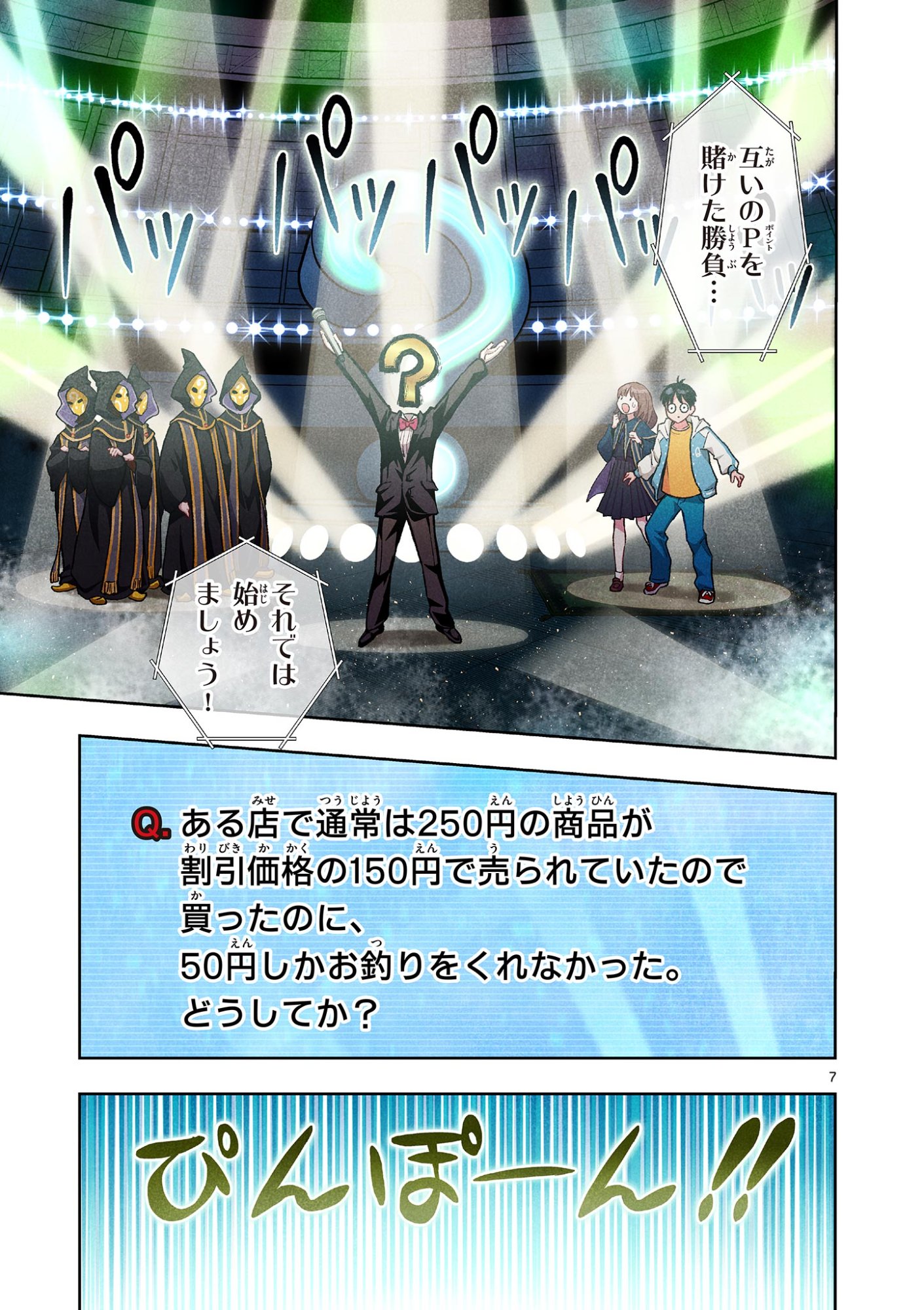 Mondai darake no Mahoutsukai Chapter 18 7ページ