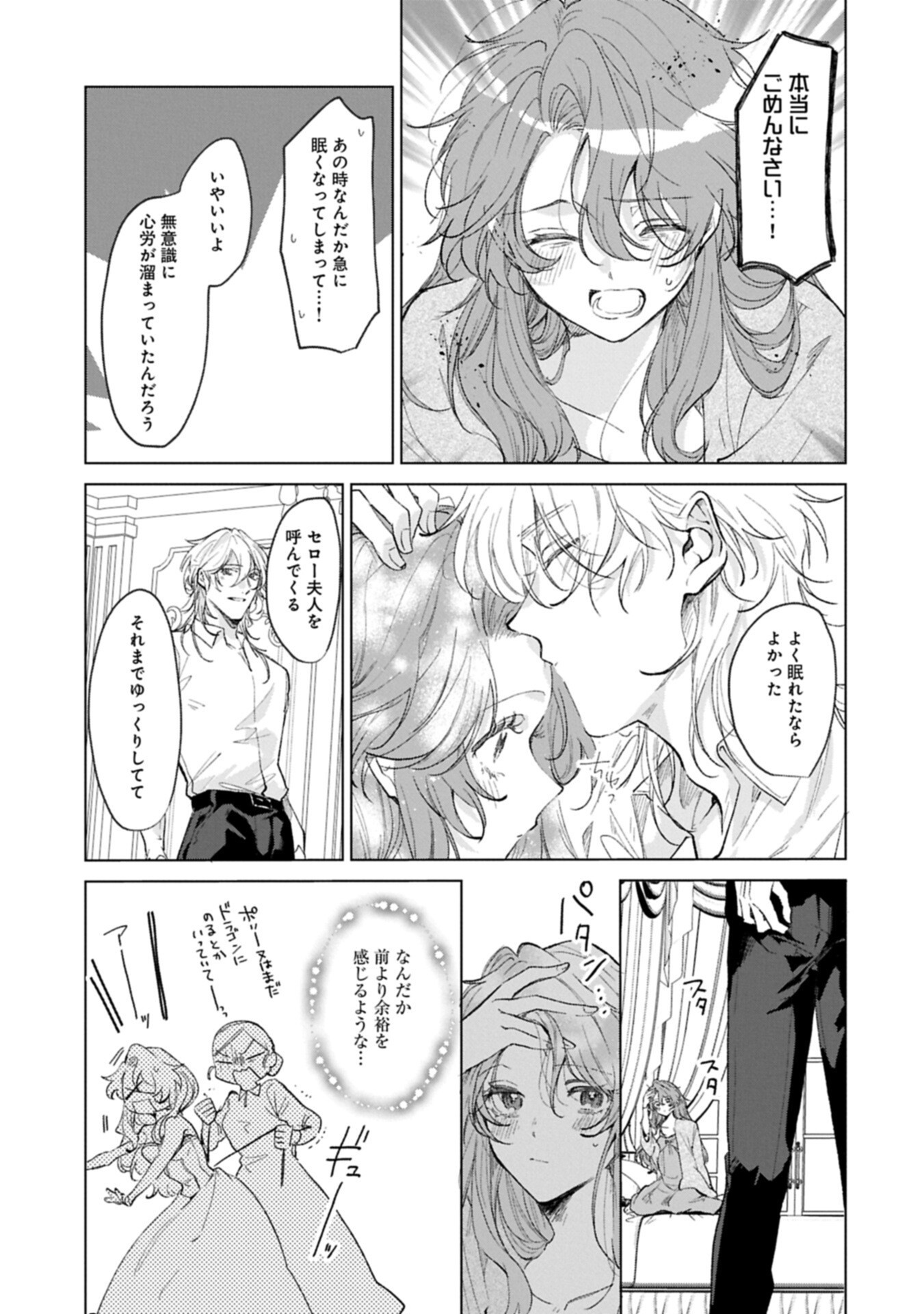 Henkyou no Binbou Hakushaku ni Totsugu Koto ni natta no de Ryouchi Kaikaku ni Hagemimasu Chapter 25.1 3ページ