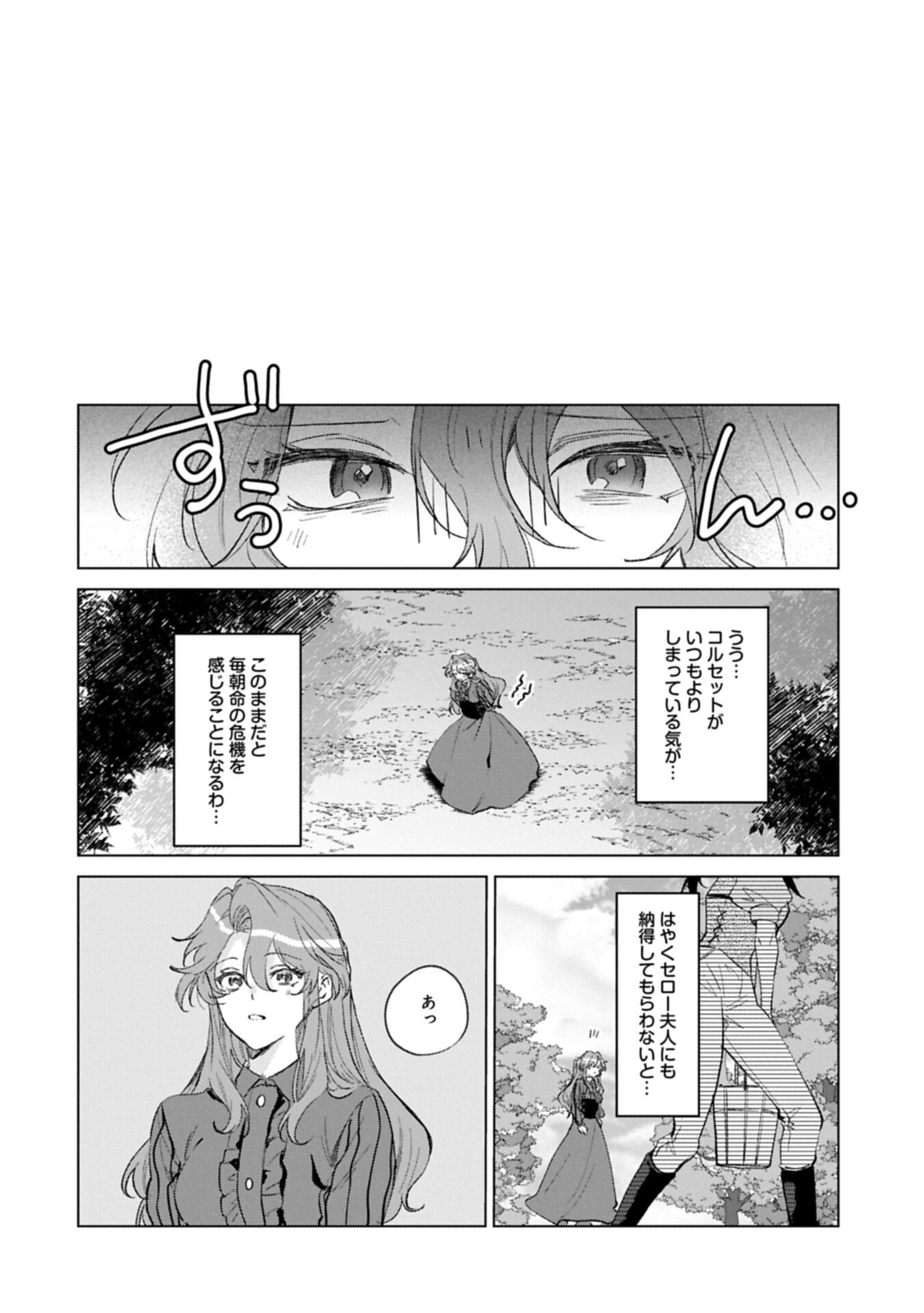 Henkyou no Binbou Hakushaku ni Totsugu Koto ni natta no de Ryouchi Kaikaku ni Hagemimasu Chapter 25.1 4ページ