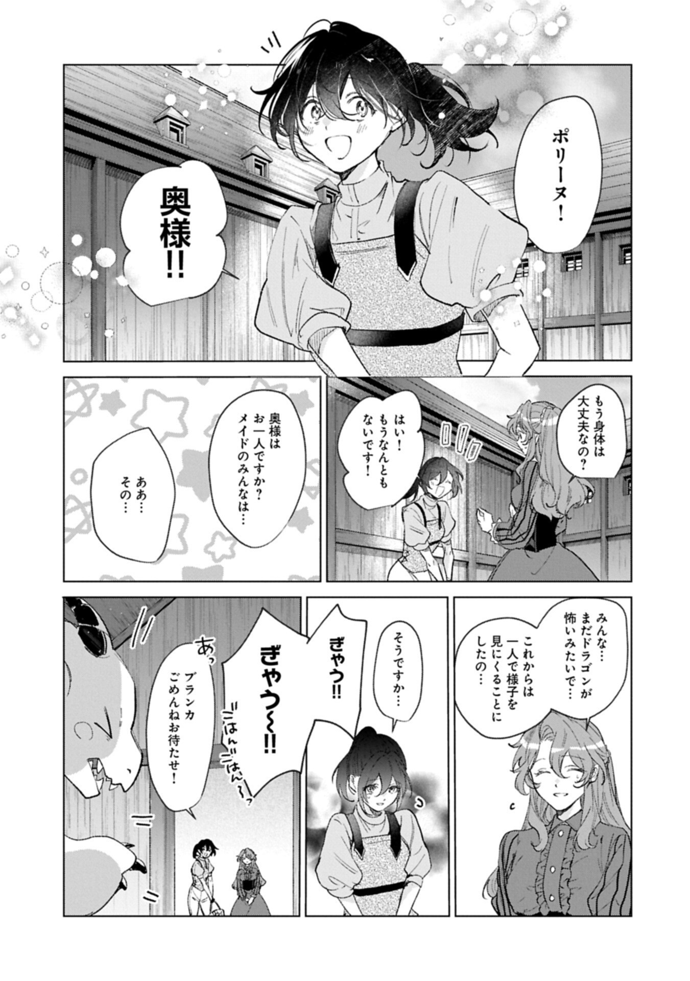 Henkyou no Binbou Hakushaku ni Totsugu Koto ni natta no de Ryouchi Kaikaku ni Hagemimasu Chapter 25.1 5ページ