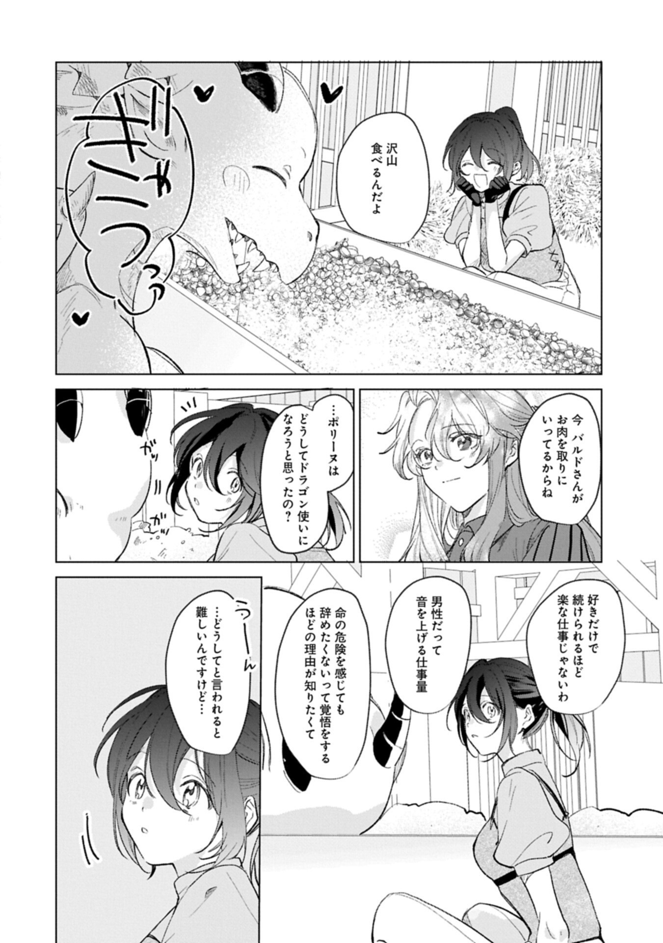 Henkyou no Binbou Hakushaku ni Totsugu Koto ni natta no de Ryouchi Kaikaku ni Hagemimasu Chapter 25.1 6ページ