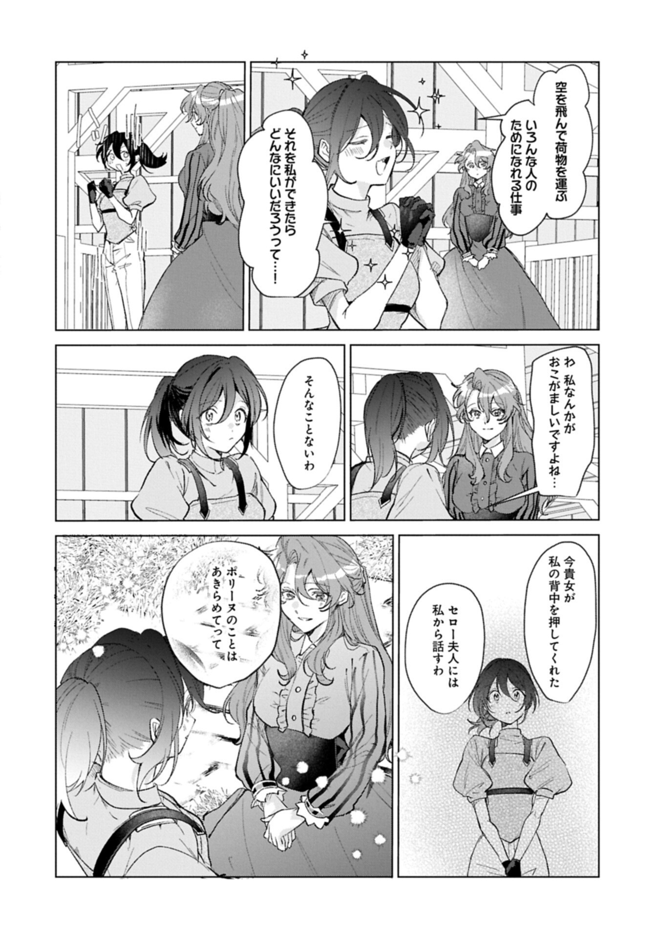 Henkyou no Binbou Hakushaku ni Totsugu Koto ni natta no de Ryouchi Kaikaku ni Hagemimasu Chapter 25.1 8ページ