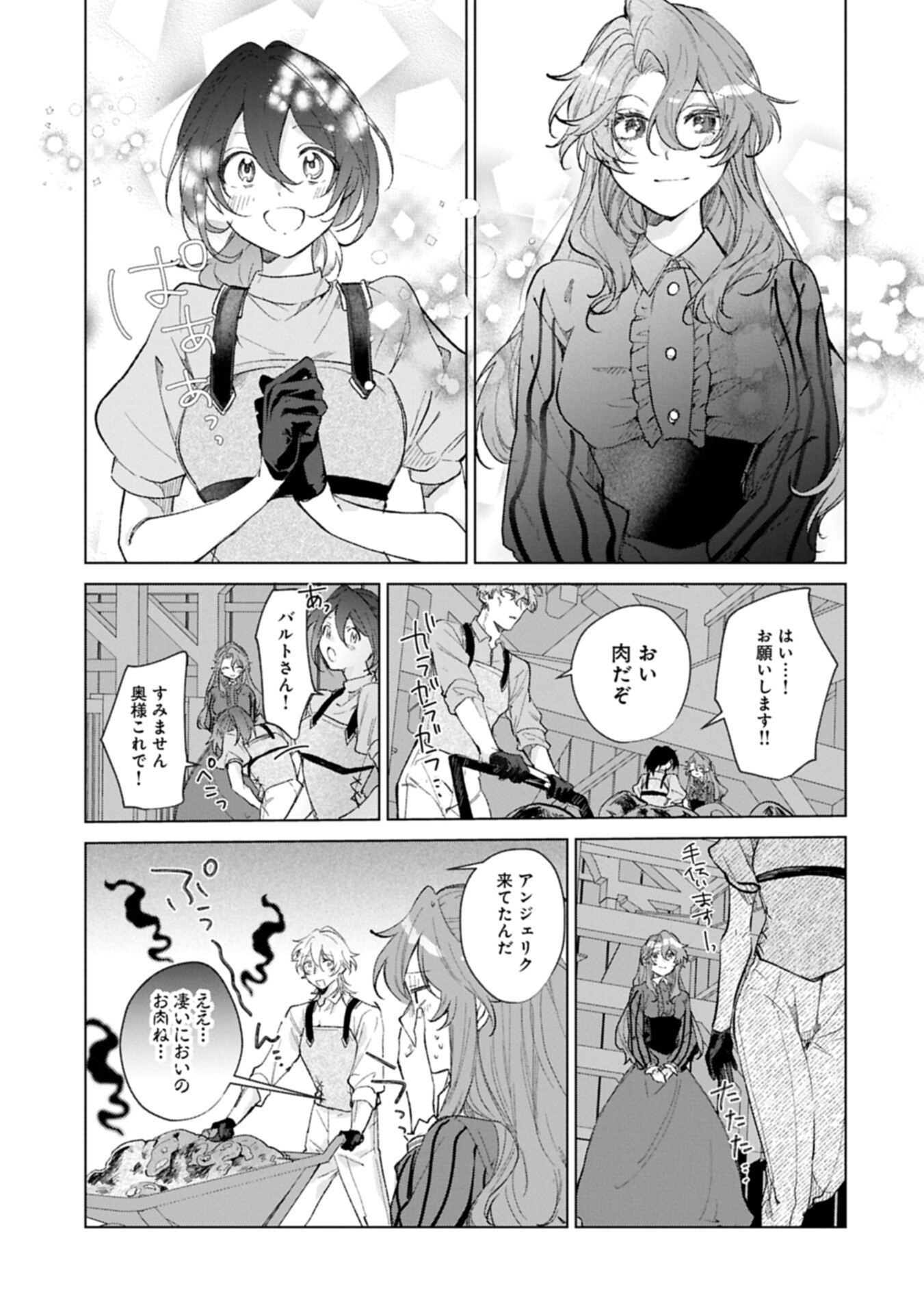 Henkyou no Binbou Hakushaku ni Totsugu Koto ni natta no de Ryouchi Kaikaku ni Hagemimasu Chapter 25.1 9ページ