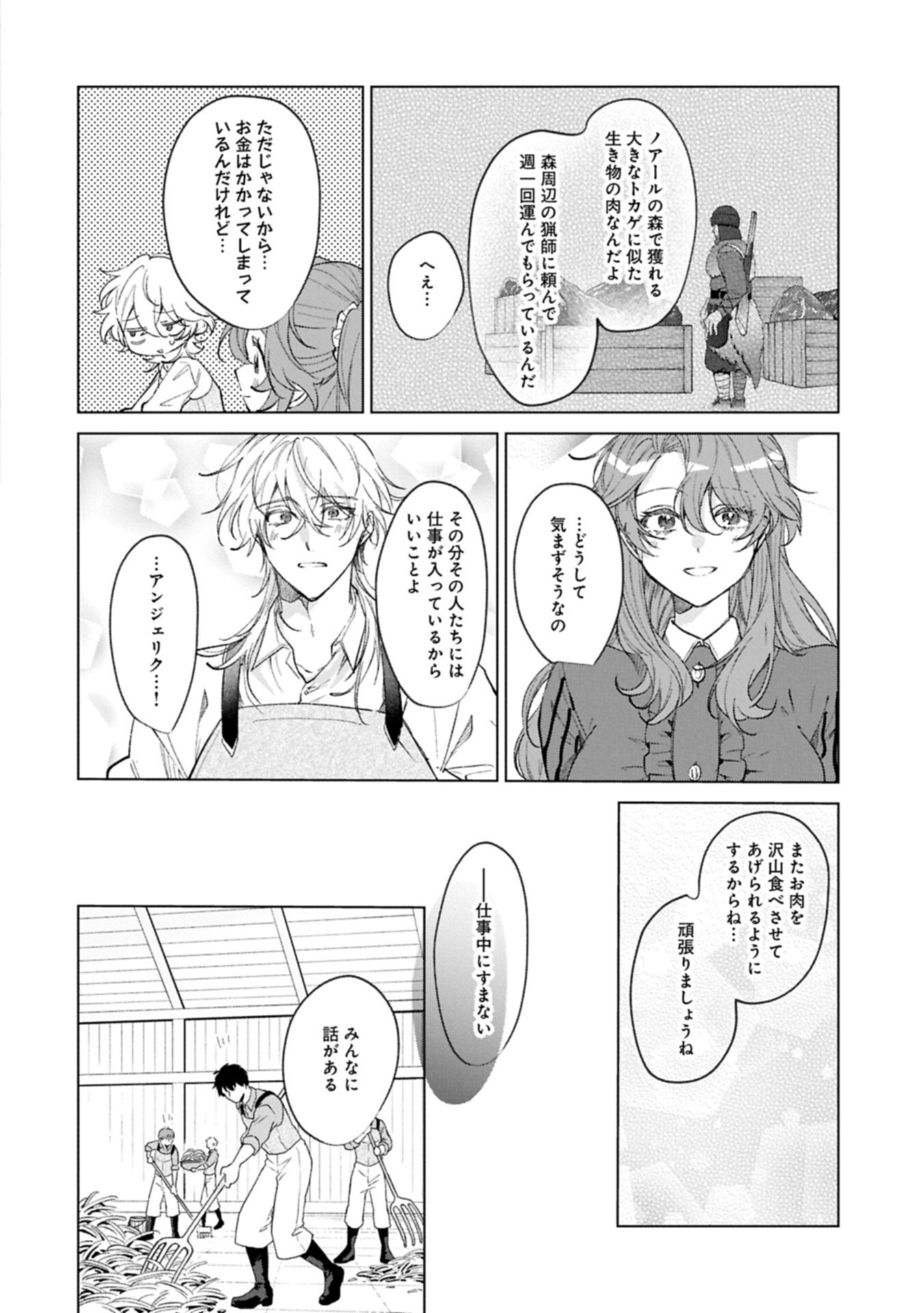 Henkyou no Binbou Hakushaku ni Totsugu Koto ni natta no de Ryouchi Kaikaku ni Hagemimasu Chapter 25.1 10ページ