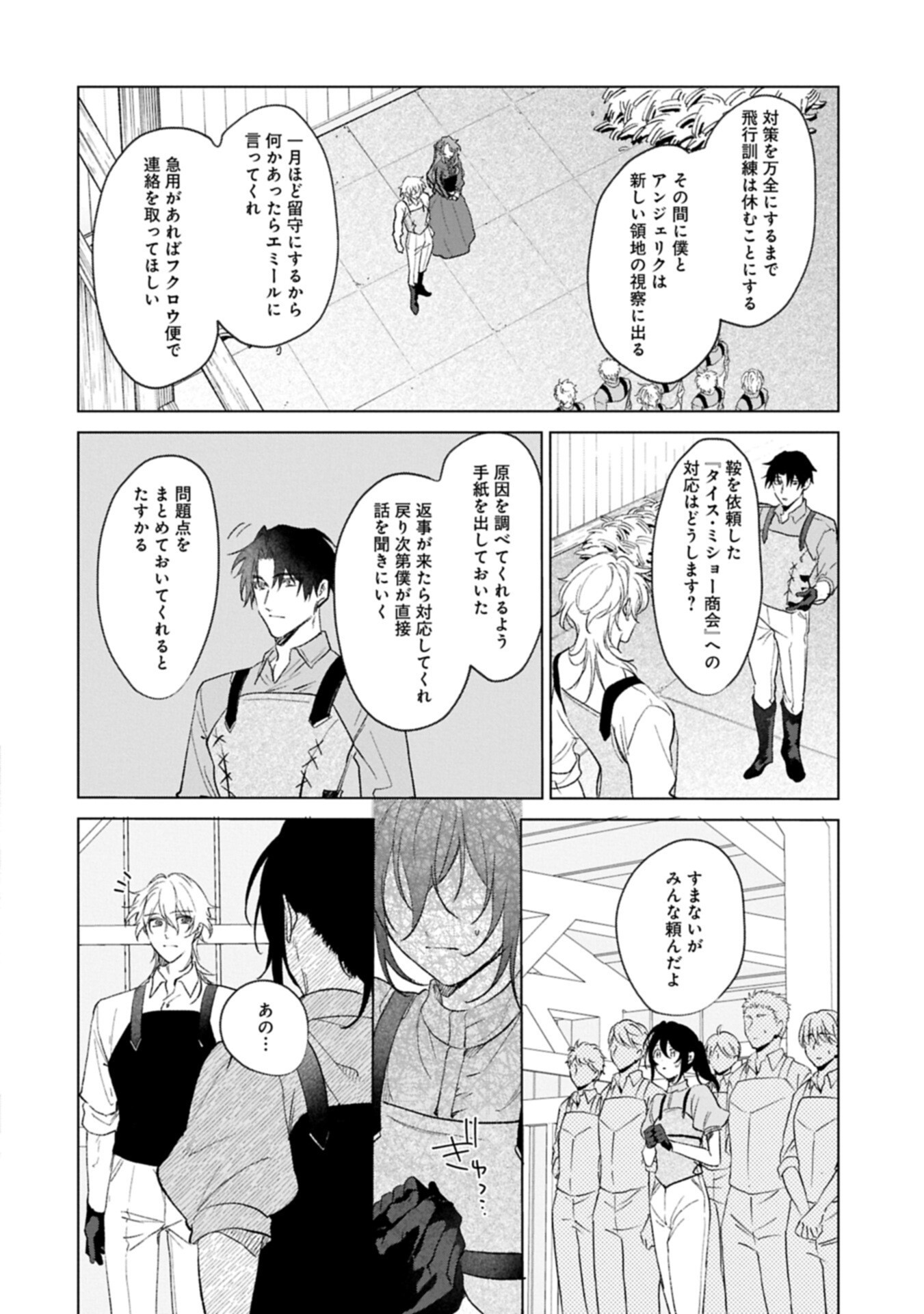 Henkyou no Binbou Hakushaku ni Totsugu Koto ni natta no de Ryouchi Kaikaku ni Hagemimasu Chapter 25.2 2ページ