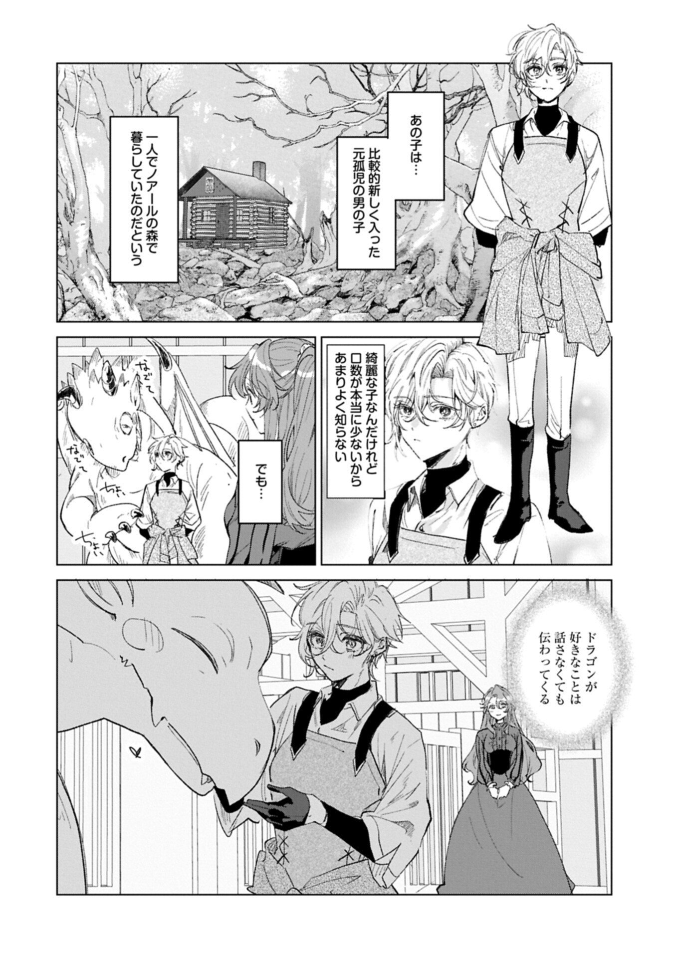 Henkyou no Binbou Hakushaku ni Totsugu Koto ni natta no de Ryouchi Kaikaku ni Hagemimasu Chapter 25.2 4ページ