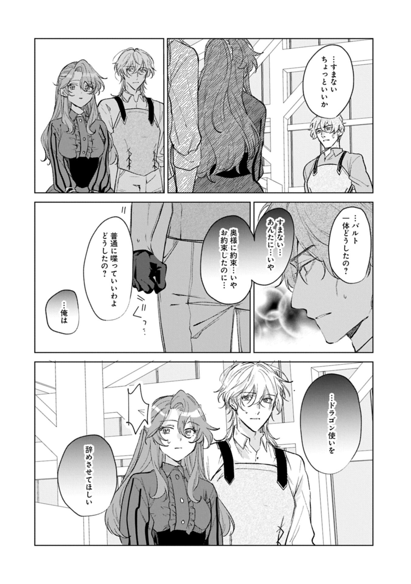 Henkyou no Binbou Hakushaku ni Totsugu Koto ni natta no de Ryouchi Kaikaku ni Hagemimasu Chapter 25.2 6ページ
