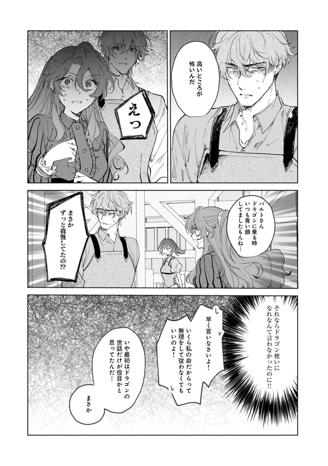 Henkyou no Binbou Hakushaku ni Totsugu Koto ni natta no de Ryouchi Kaikaku ni Hagemimasu Chapter 25.2 8ページ