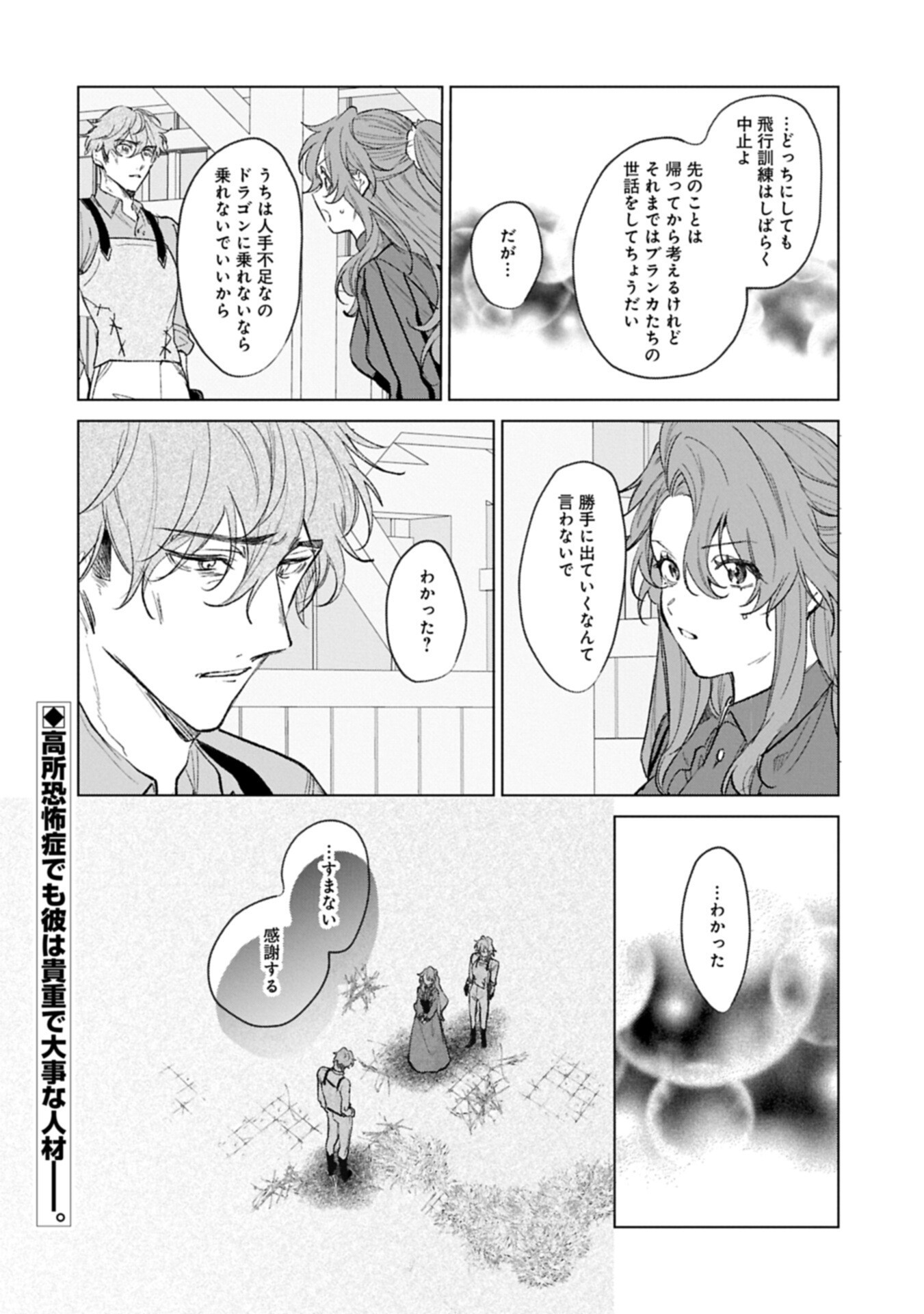 Henkyou no Binbou Hakushaku ni Totsugu Koto ni natta no de Ryouchi Kaikaku ni Hagemimasu Chapter 25.2 10ページ