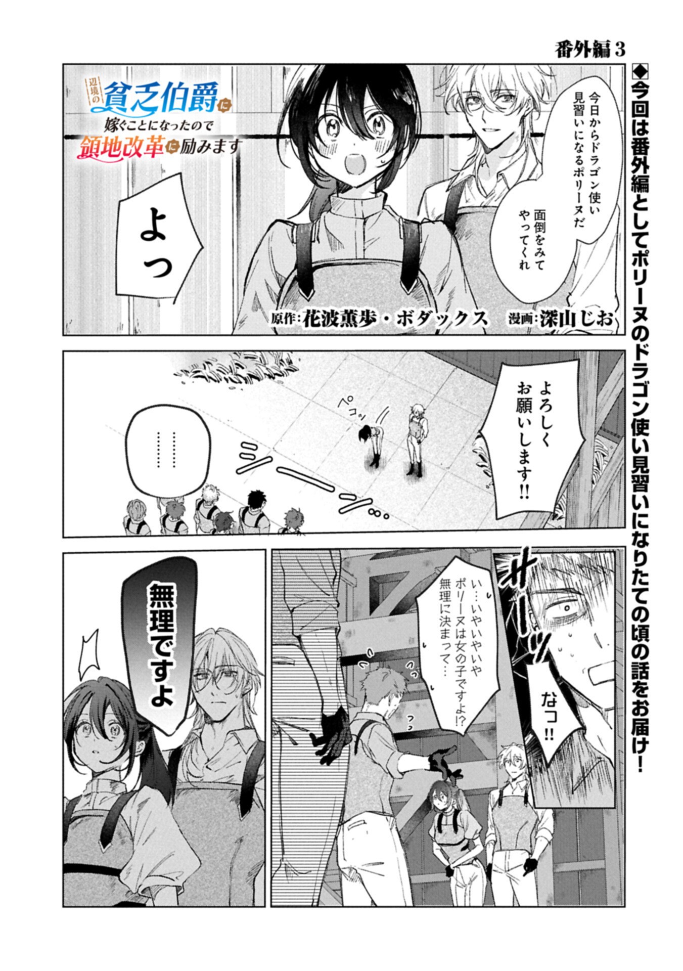 Henkyou no Binbou Hakushaku ni Totsugu Koto ni natta no de Ryouchi Kaikaku ni Hagemimasu Chapter 25.3 1ページ