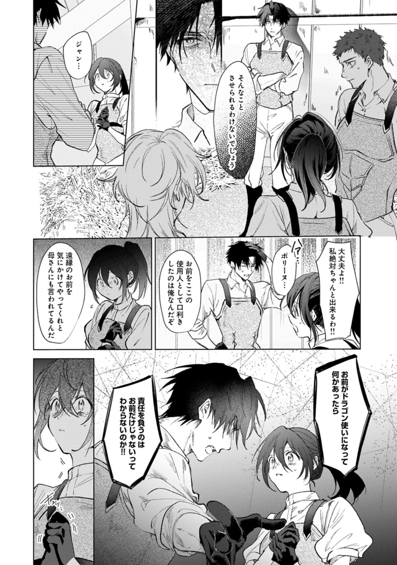 Henkyou no Binbou Hakushaku ni Totsugu Koto ni natta no de Ryouchi Kaikaku ni Hagemimasu Chapter 25.3 2ページ
