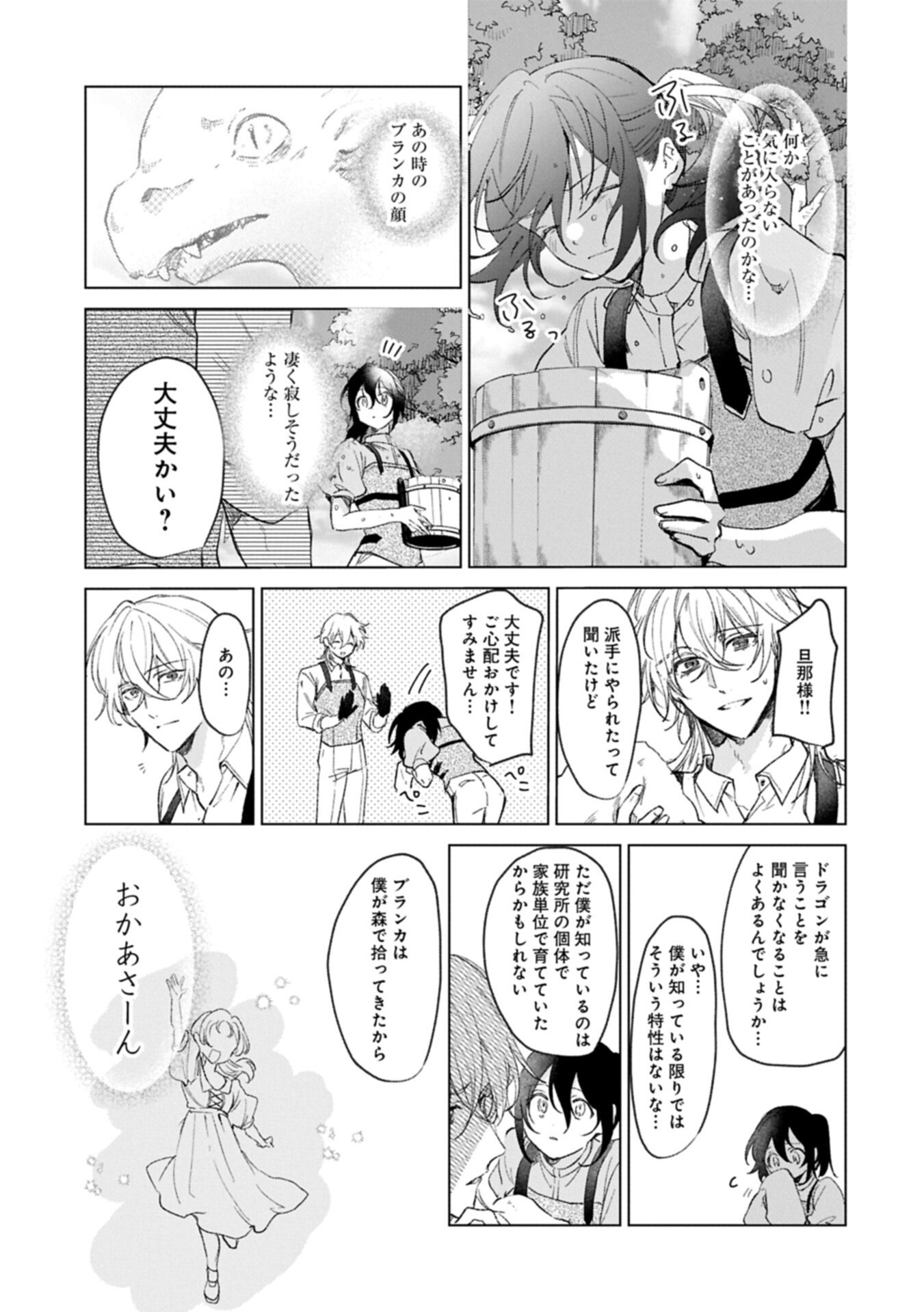 Henkyou no Binbou Hakushaku ni Totsugu Koto ni natta no de Ryouchi Kaikaku ni Hagemimasu Chapter 25.3 11ページ