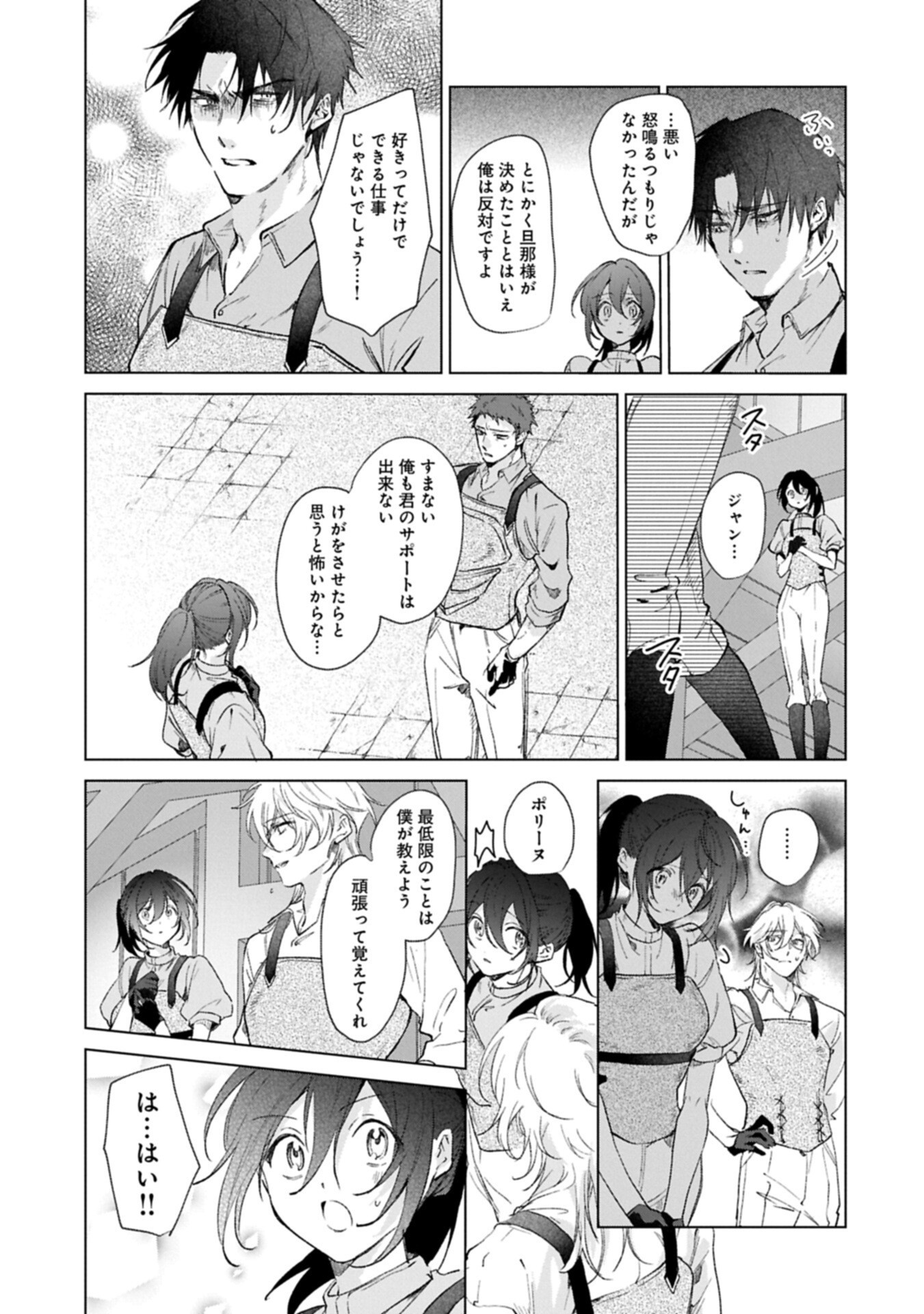 Henkyou no Binbou Hakushaku ni Totsugu Koto ni natta no de Ryouchi Kaikaku ni Hagemimasu Chapter 25.3 3ページ