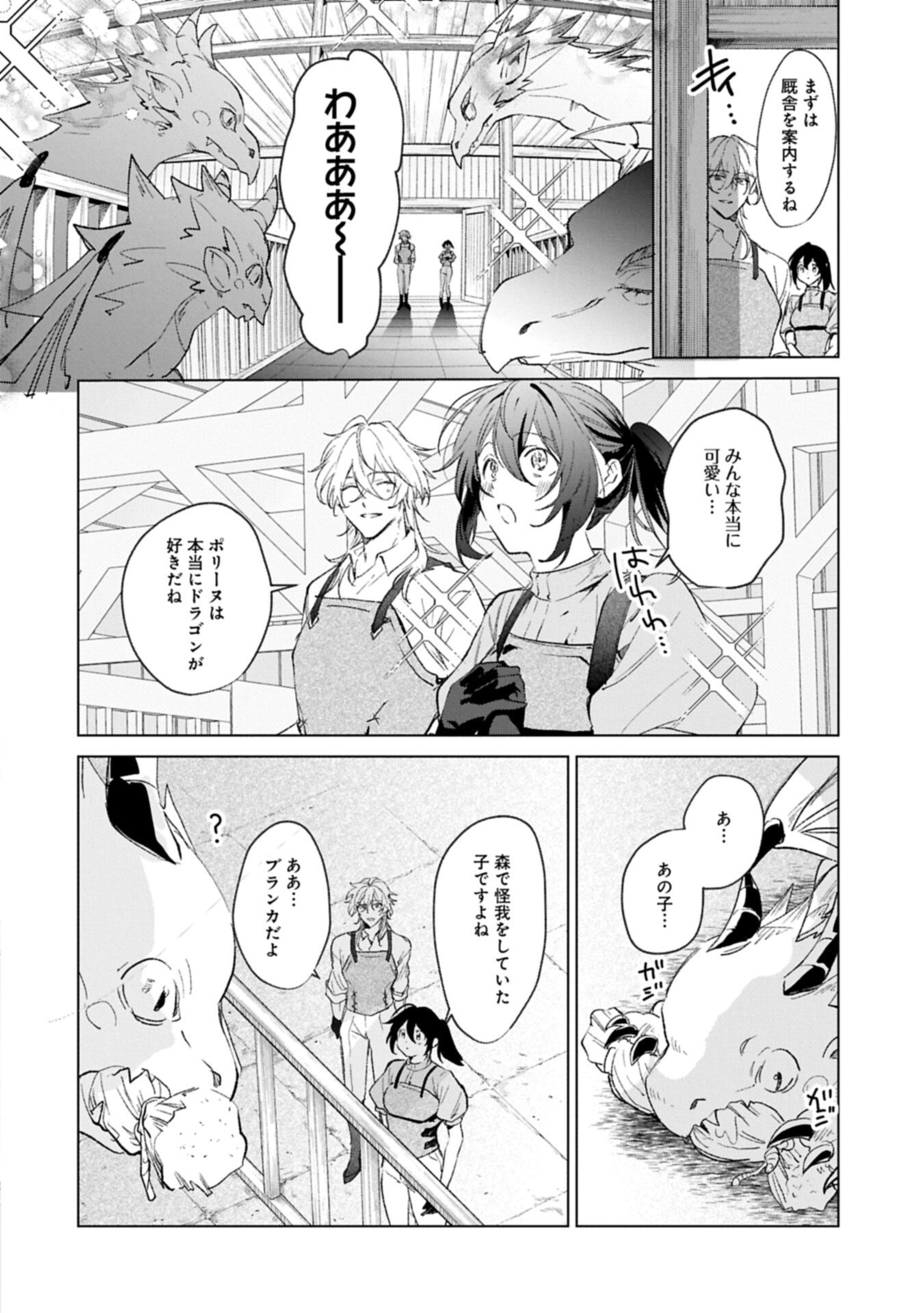 Henkyou no Binbou Hakushaku ni Totsugu Koto ni natta no de Ryouchi Kaikaku ni Hagemimasu Chapter 25.3 4ページ
