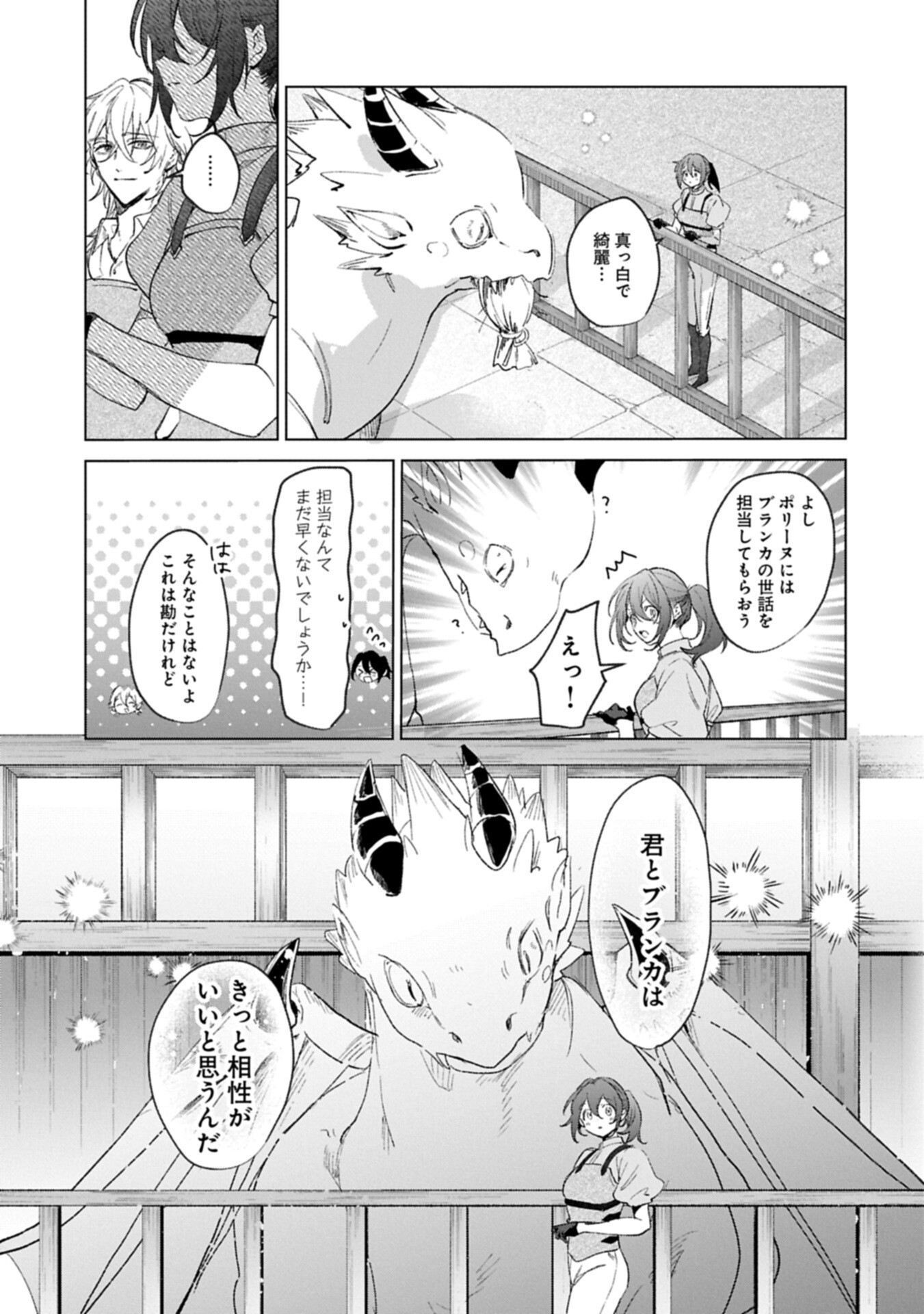 Henkyou no Binbou Hakushaku ni Totsugu Koto ni natta no de Ryouchi Kaikaku ni Hagemimasu Chapter 25.3 5ページ