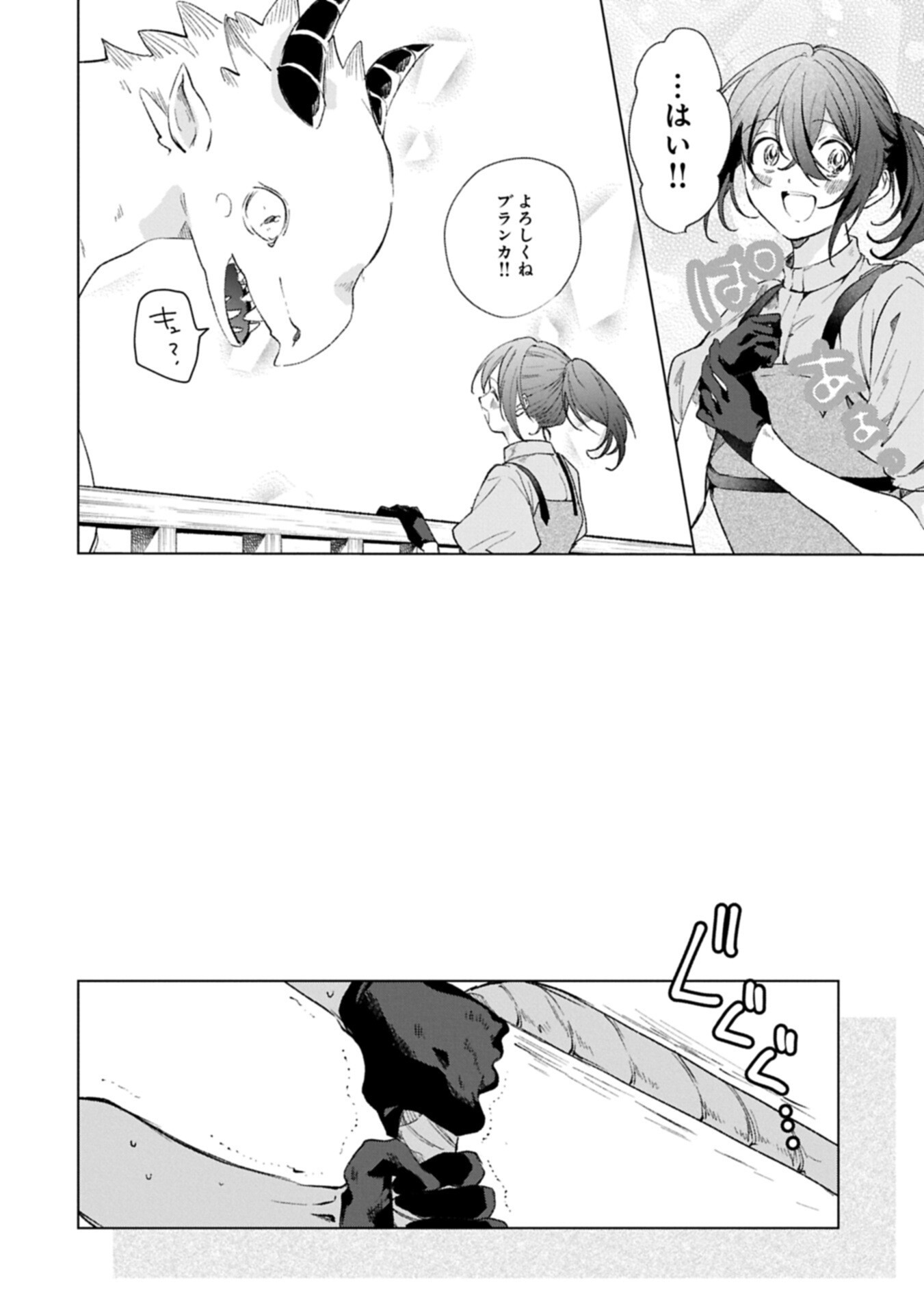 Henkyou no Binbou Hakushaku ni Totsugu Koto ni natta no de Ryouchi Kaikaku ni Hagemimasu Chapter 25.3 6ページ