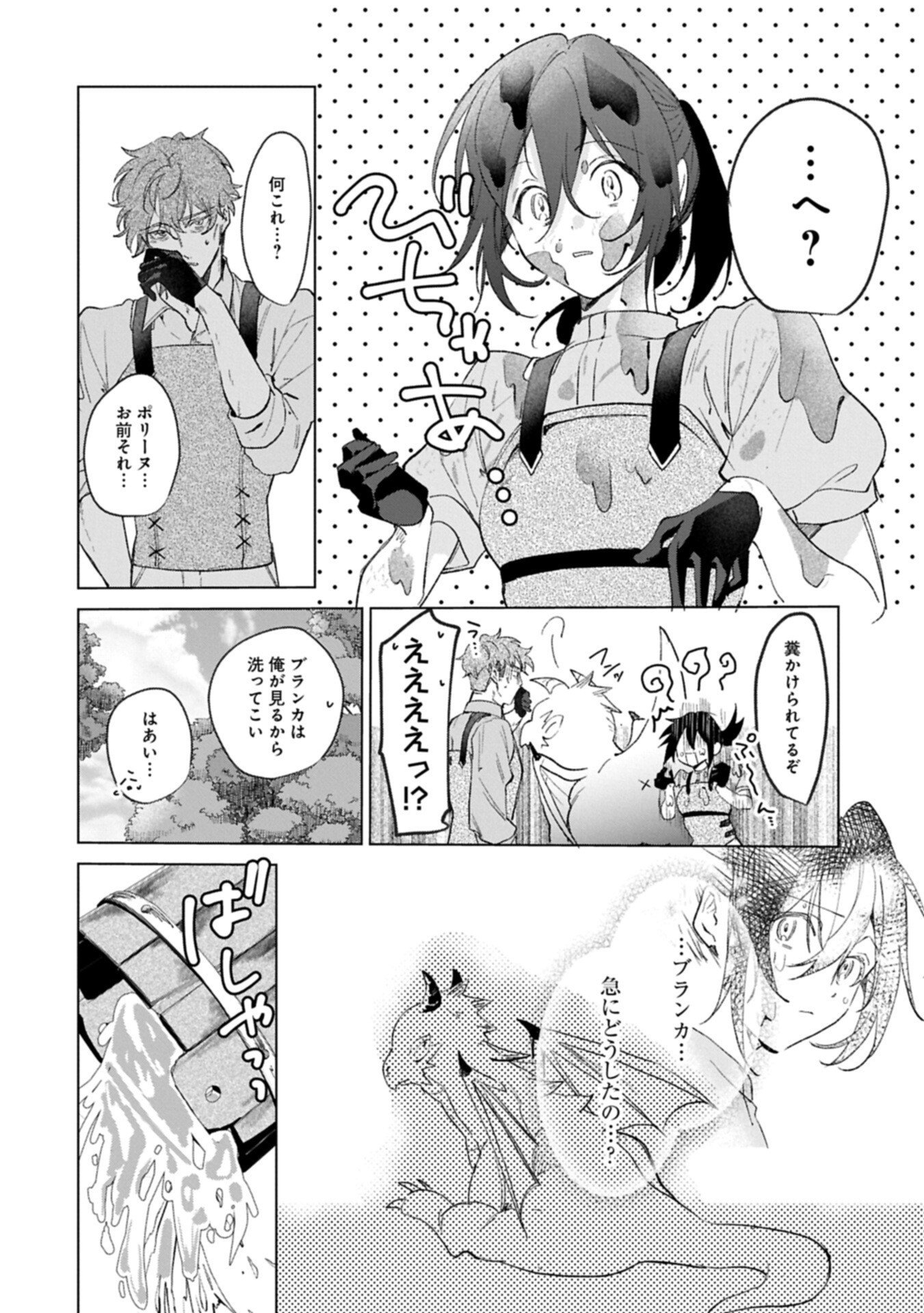 Henkyou no Binbou Hakushaku ni Totsugu Koto ni natta no de Ryouchi Kaikaku ni Hagemimasu Chapter 25.3 10ページ