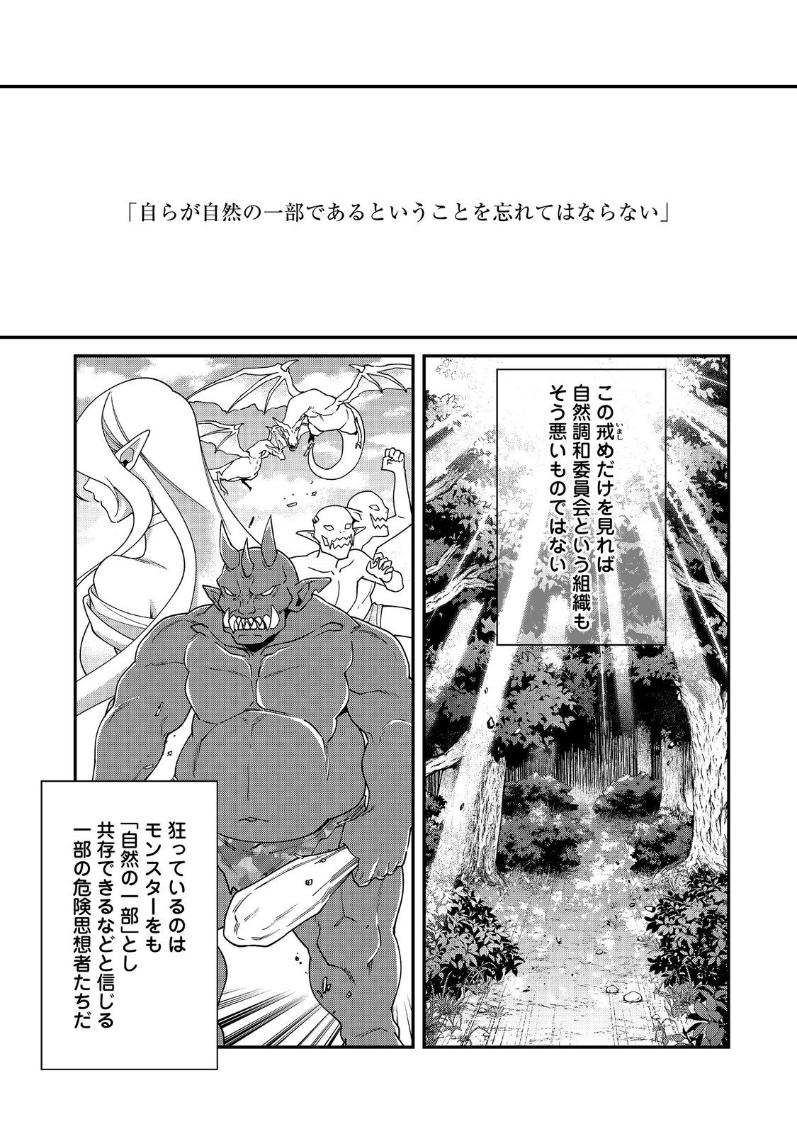 Bonkotsu Shinpei No Monster Life Chapter 20 1ページ